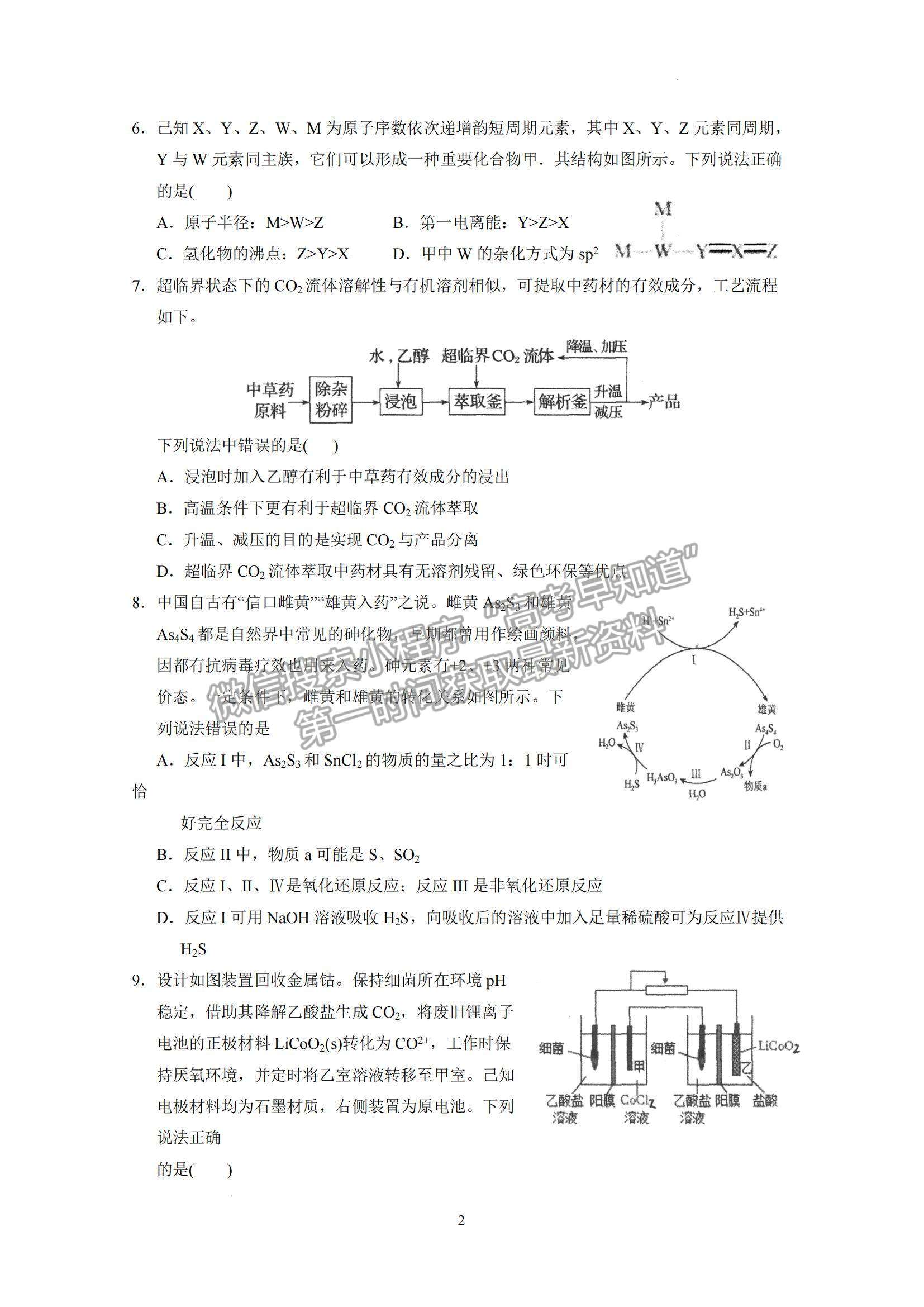 2023屆廣東省汕頭市金山中學高三上學期第二次月考化學試題及答案