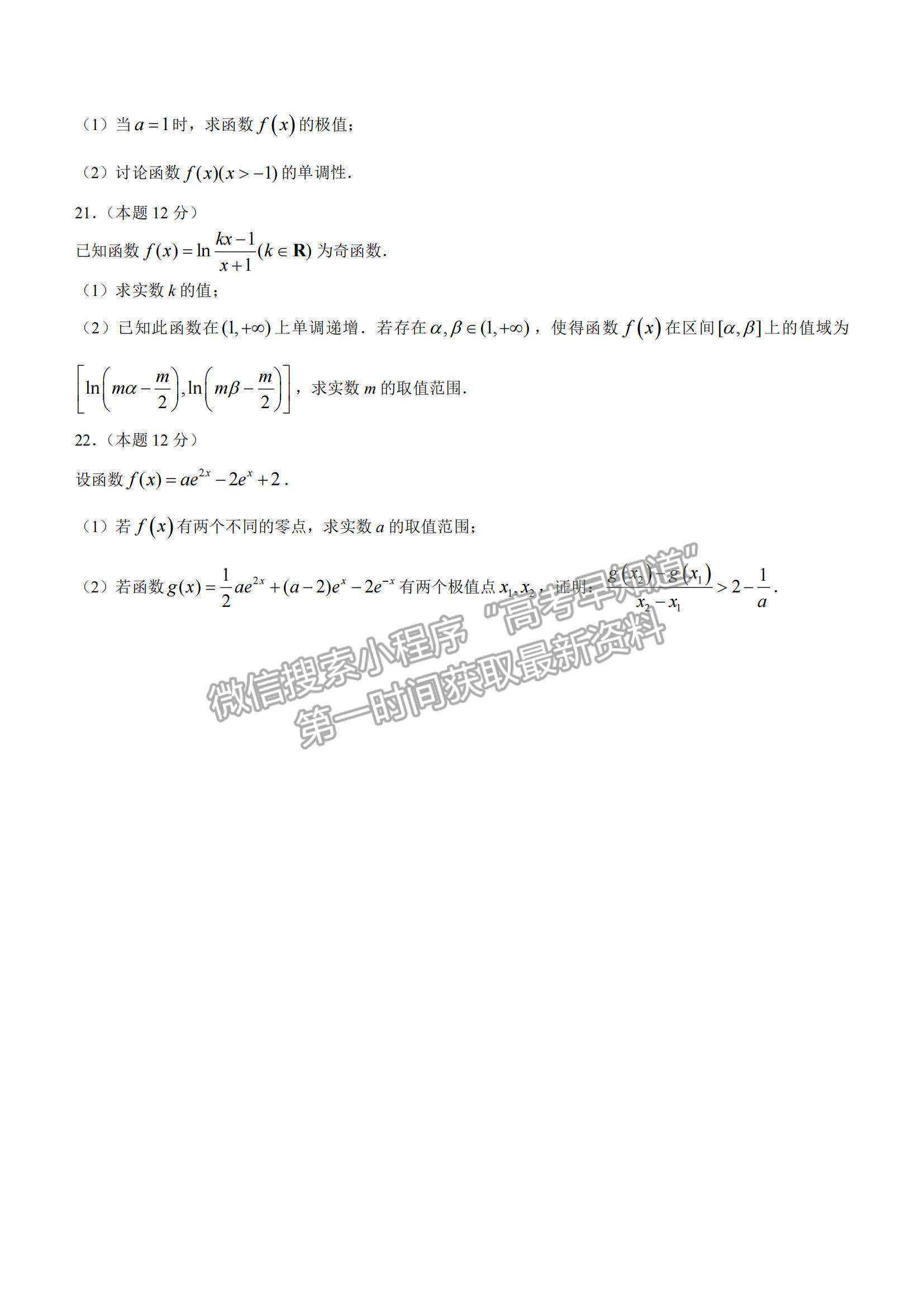 2023山東省泰安一中老校區(qū)（新泰中學(xué)）高三上學(xué)期第一次月考數(shù)學(xué)試卷及答案