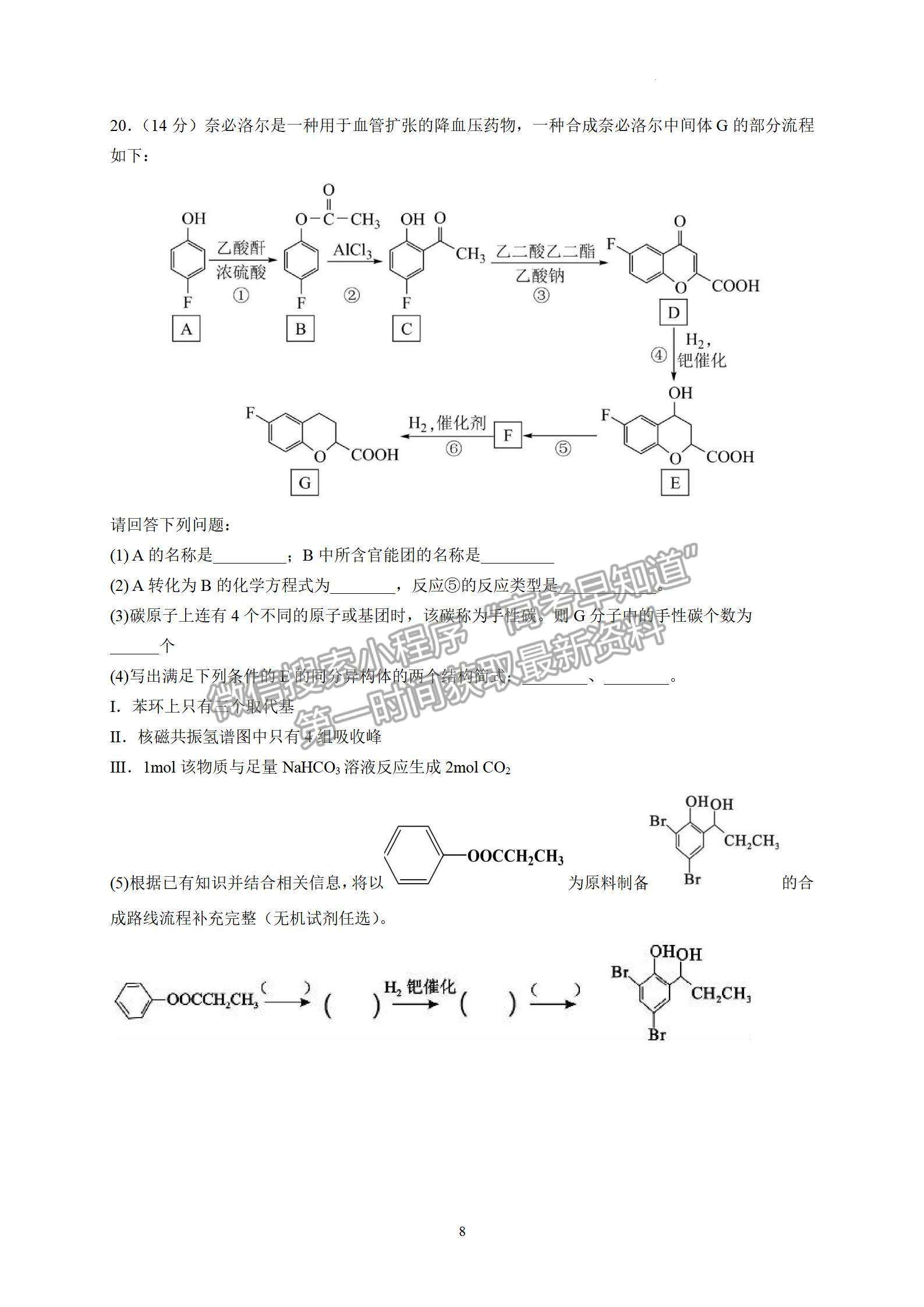 2023屆廣東東莞市東華高級中學(xué)高三年級上學(xué)期模擬考化學(xué)試卷及答案