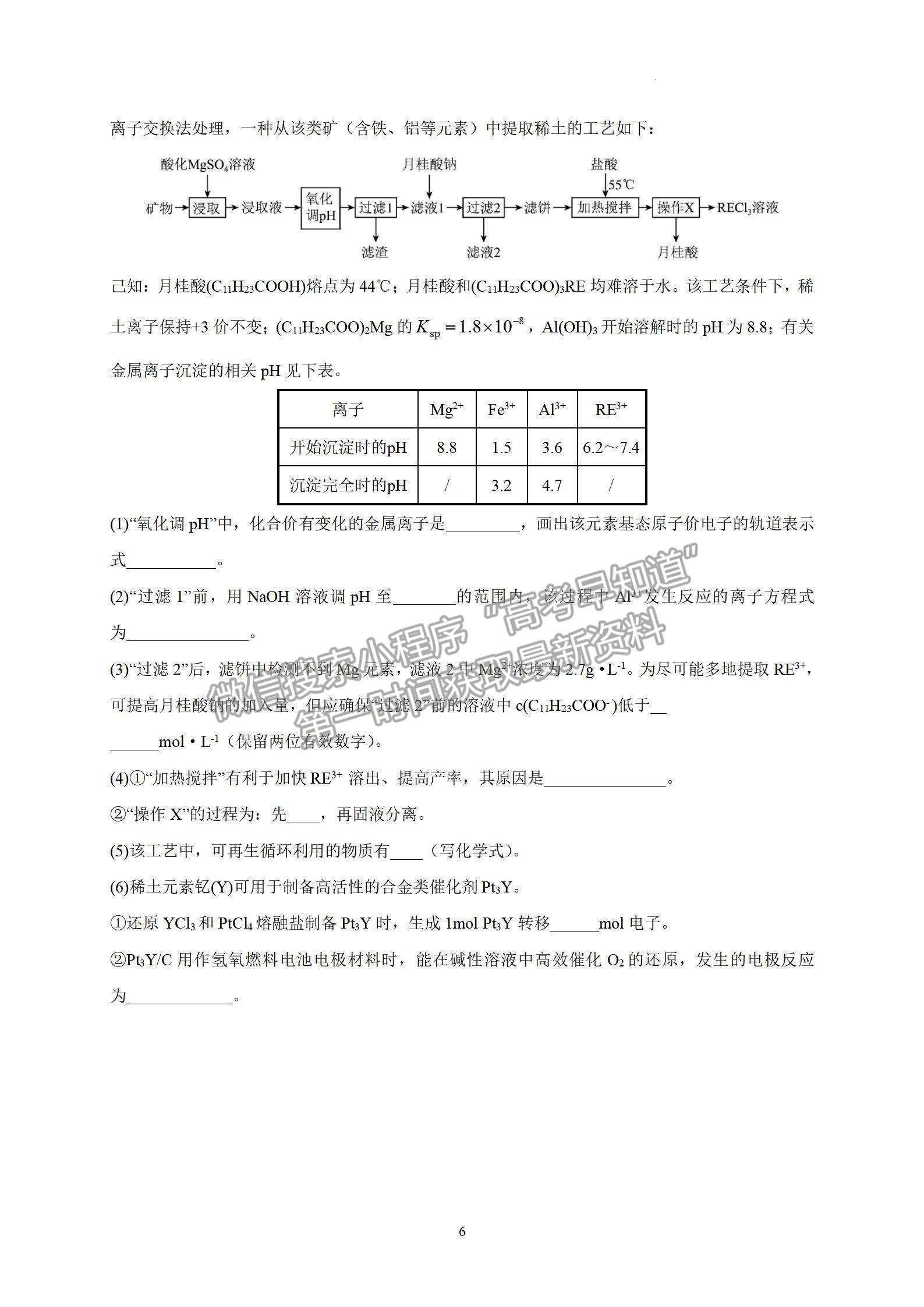 2023屆廣東東莞市東華高級中學(xué)高三年級上學(xué)期模擬考化學(xué)試卷及答案