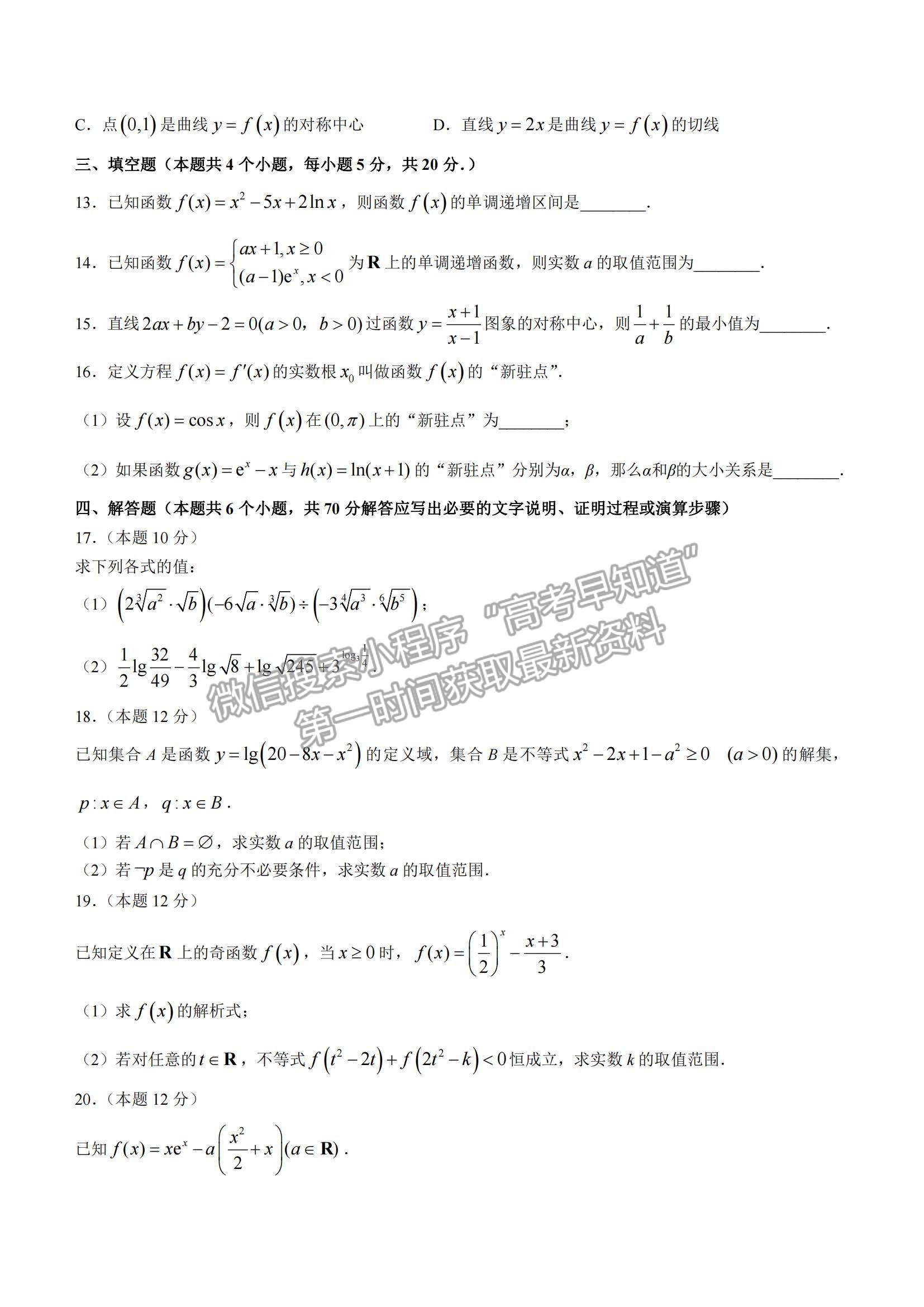 2023山東省泰安一中老校區(qū)（新泰中學(xué)）高三上學(xué)期第一次月考數(shù)學(xué)試卷及答案