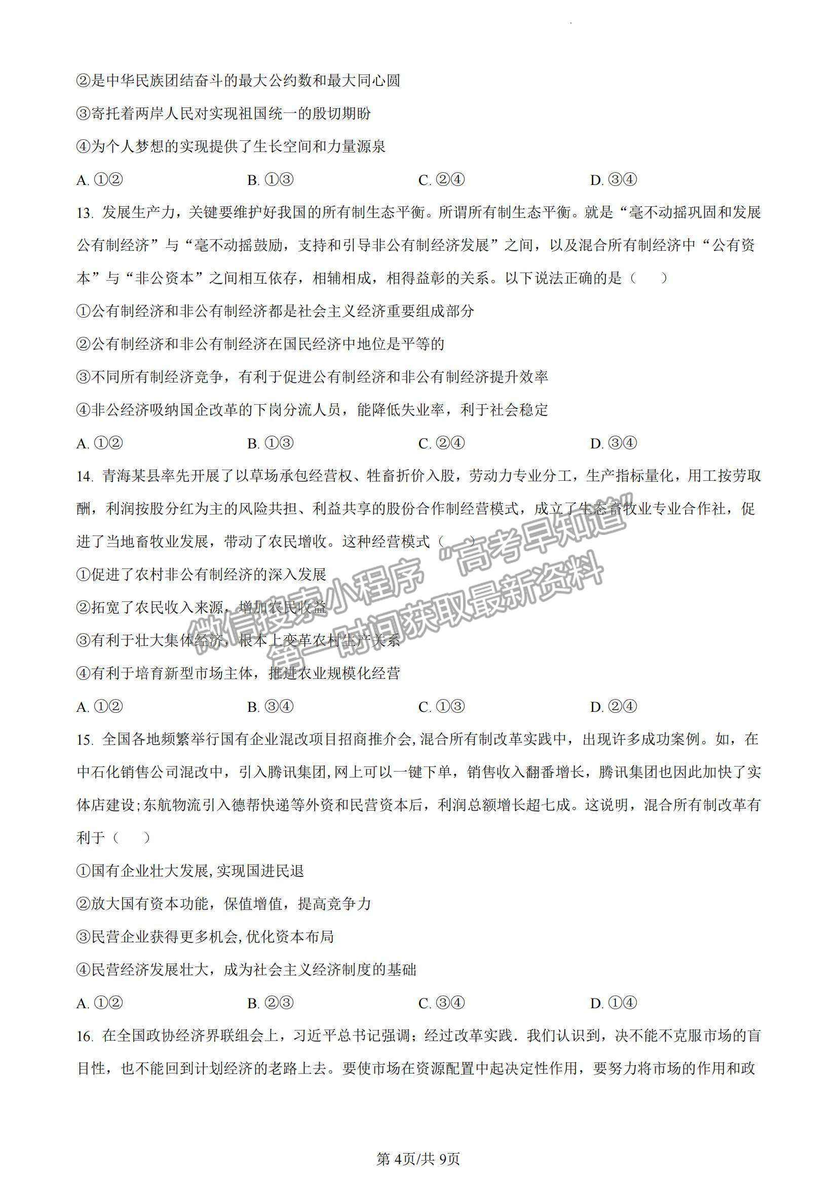 2023山東省泰安一中老校區(qū)（新泰中學(xué)）高三上學(xué)期第一次月考政治試卷及答案