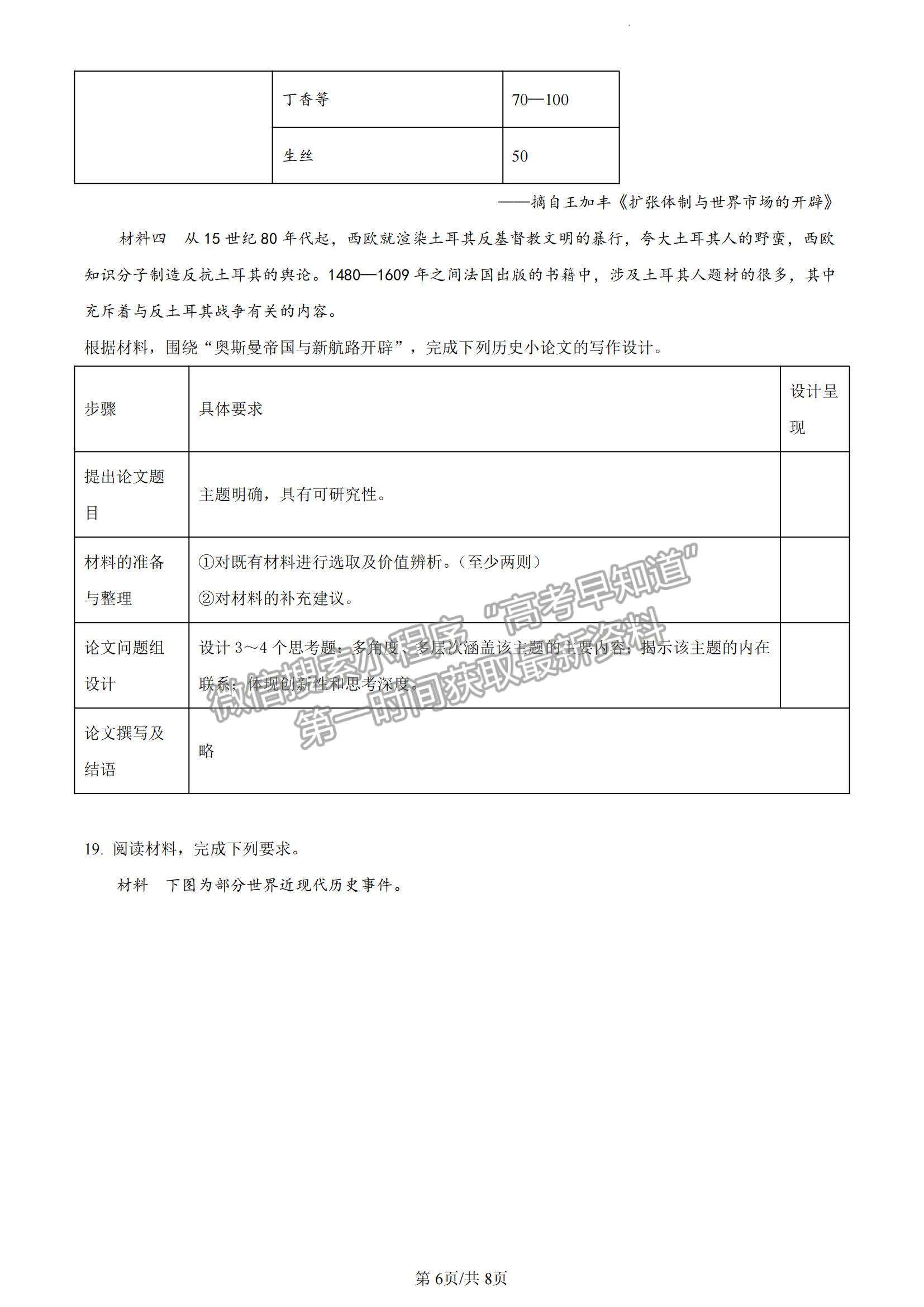 2023山東省泰安一中老校區(qū)（新泰中學(xué)）高三上學(xué)期第一次月考歷史試卷及答案