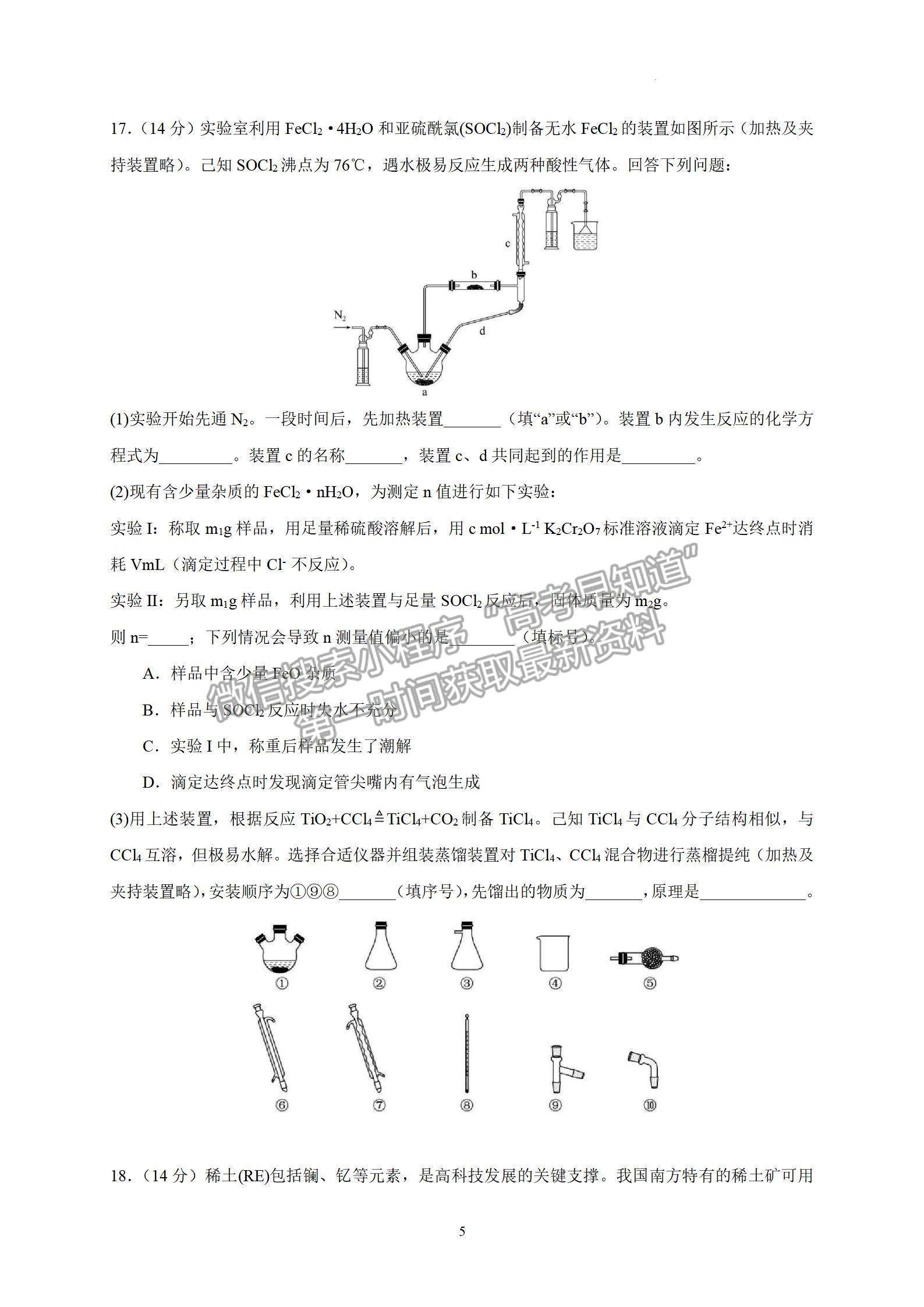 2023屆廣東東莞市東華高級中學(xué)高三年級上學(xué)期模擬考化學(xué)試卷及答案