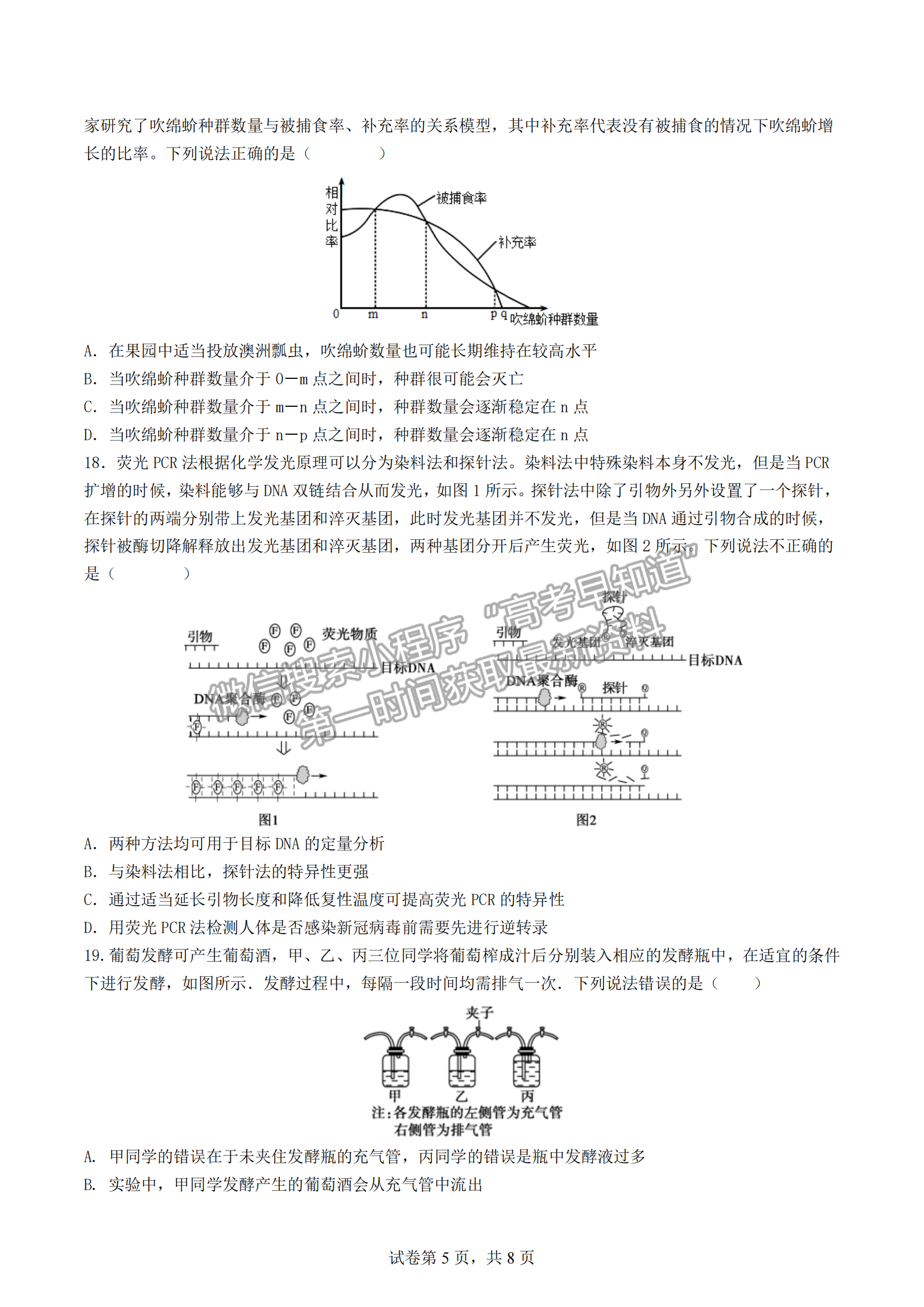 2023屆湖北部分重點(diǎn)中學(xué)高三10月聯(lián)考生物試題及參考答案