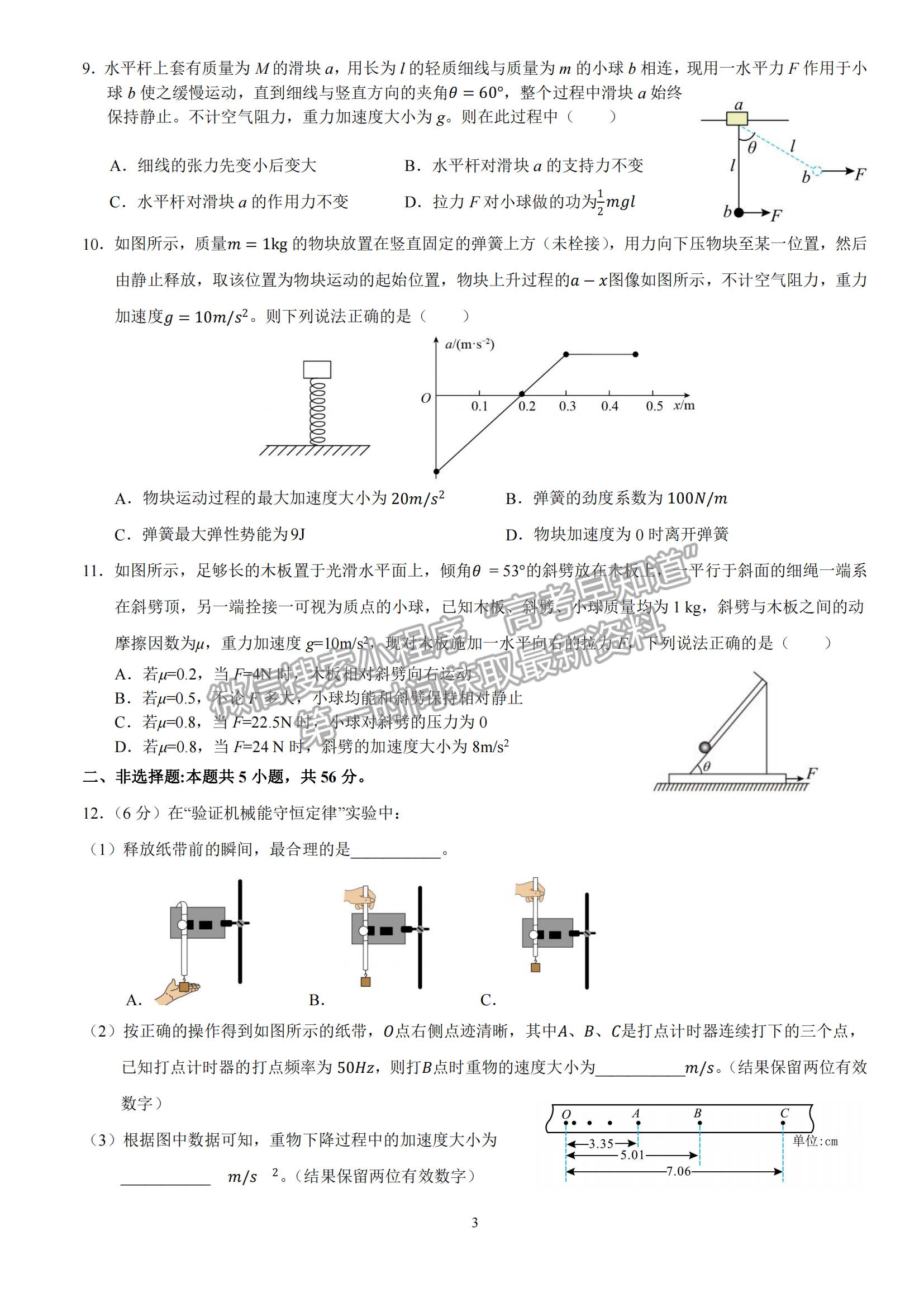 2023屆湖北部分重點中學高三10月聯(lián)考物理試題及參考答案