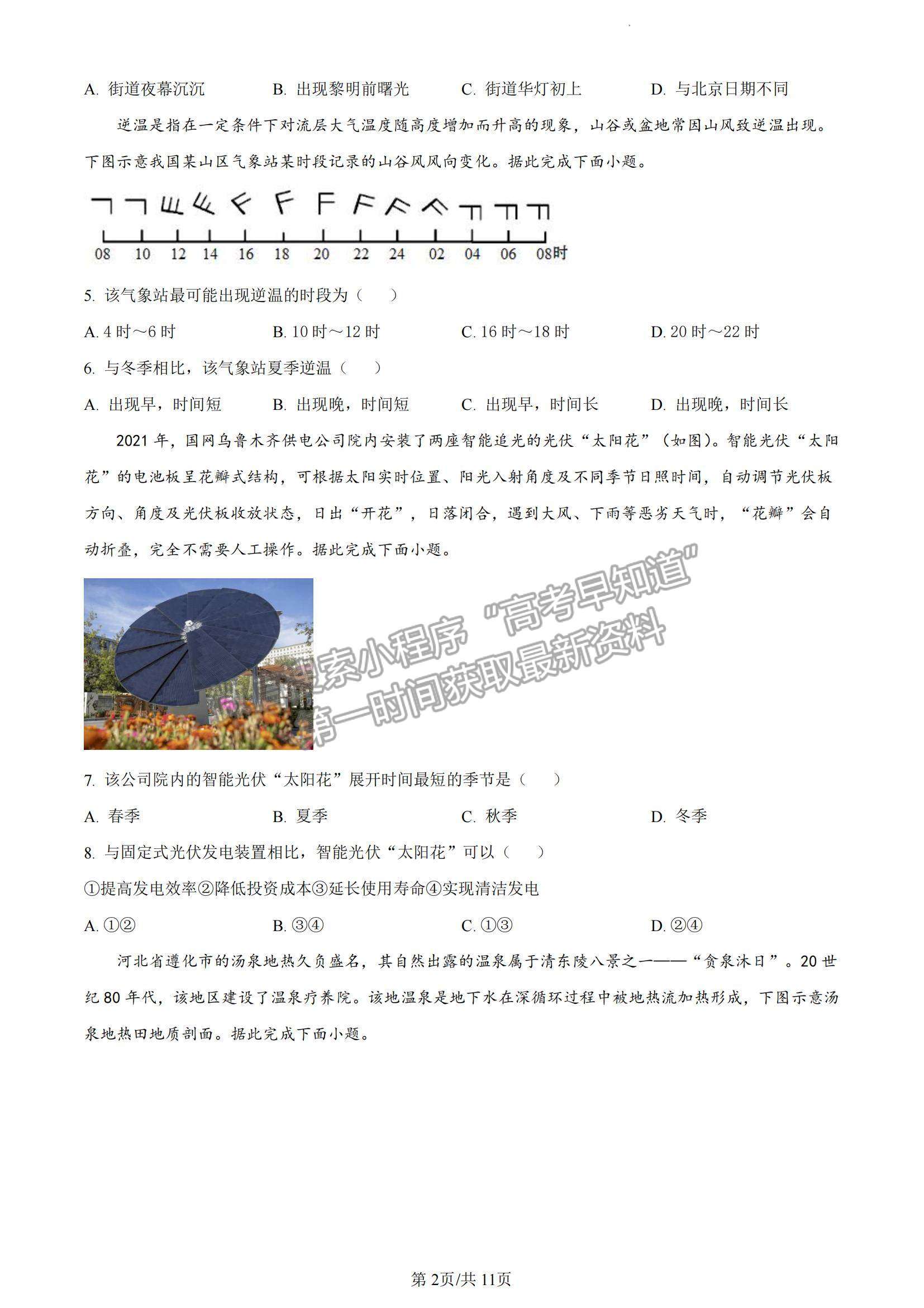 2023山東省泰安一中老校區(qū)（新泰中學(xué)）高三上學(xué)期第一次月考地理試卷及答案