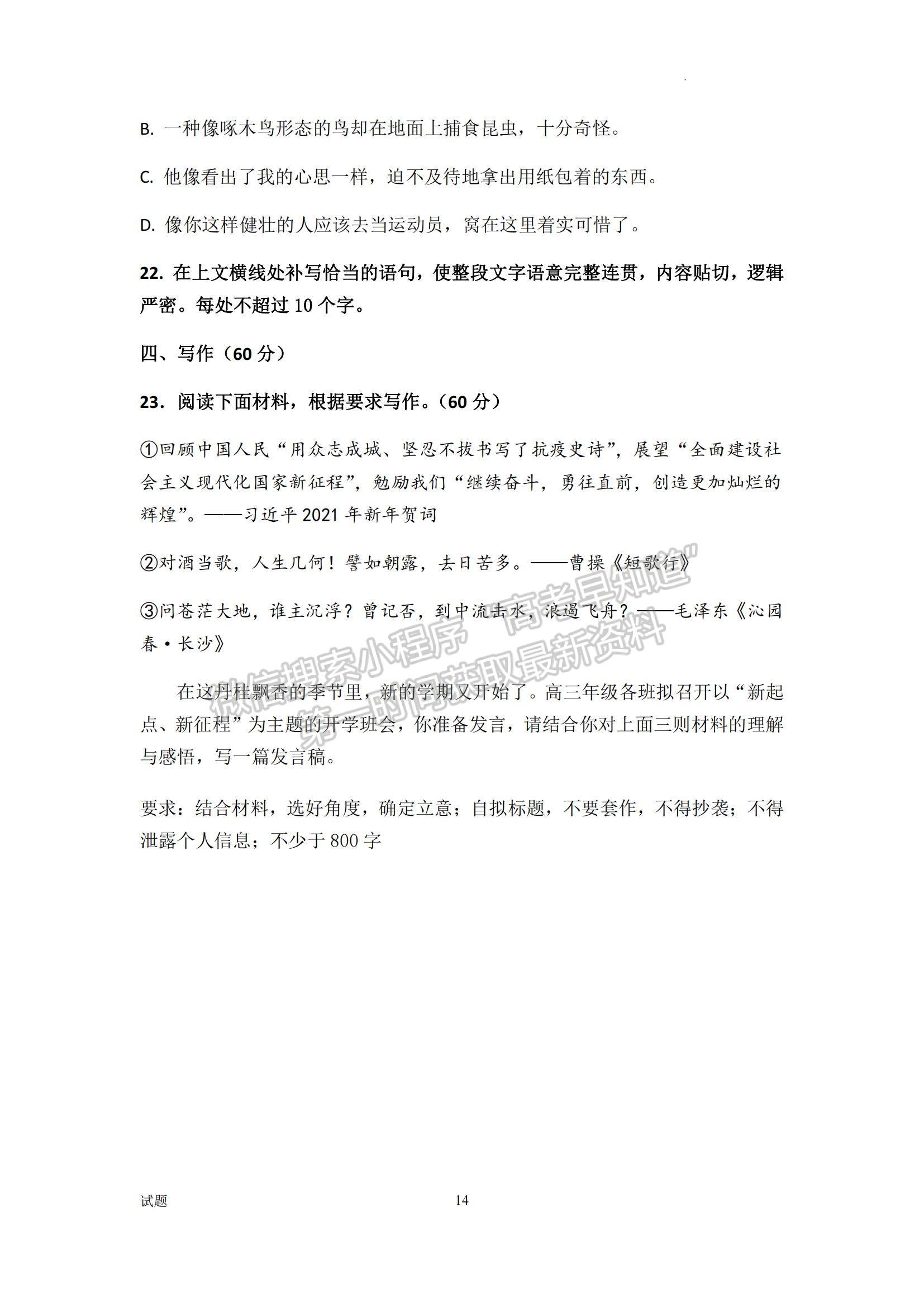 2023山東省泰安一中老校區(qū)（新泰中學）高三上學期第一次月考語文試卷及答案