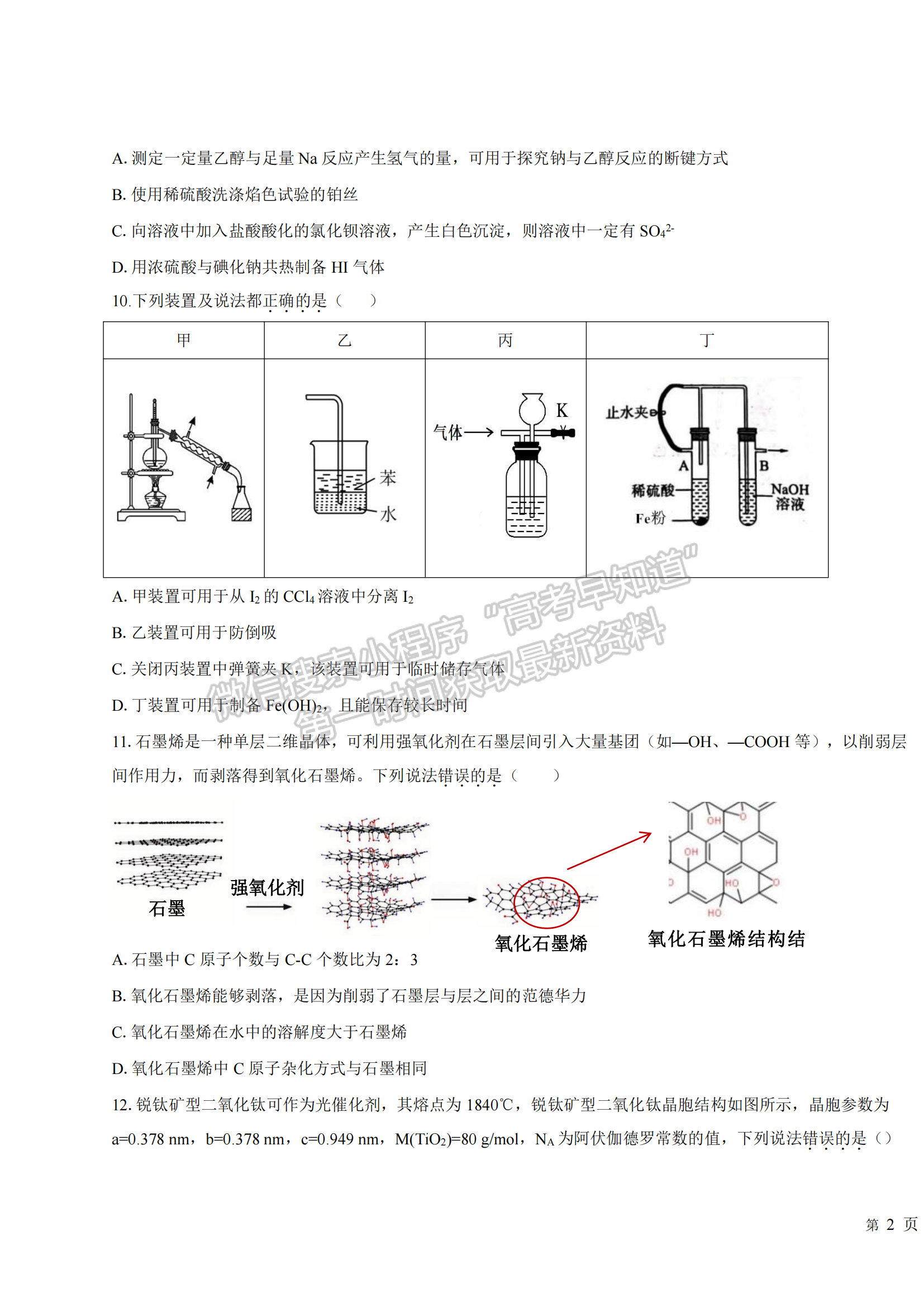 2023屆湖北部分重點中學高三10月聯(lián)考化學試題及參考答案