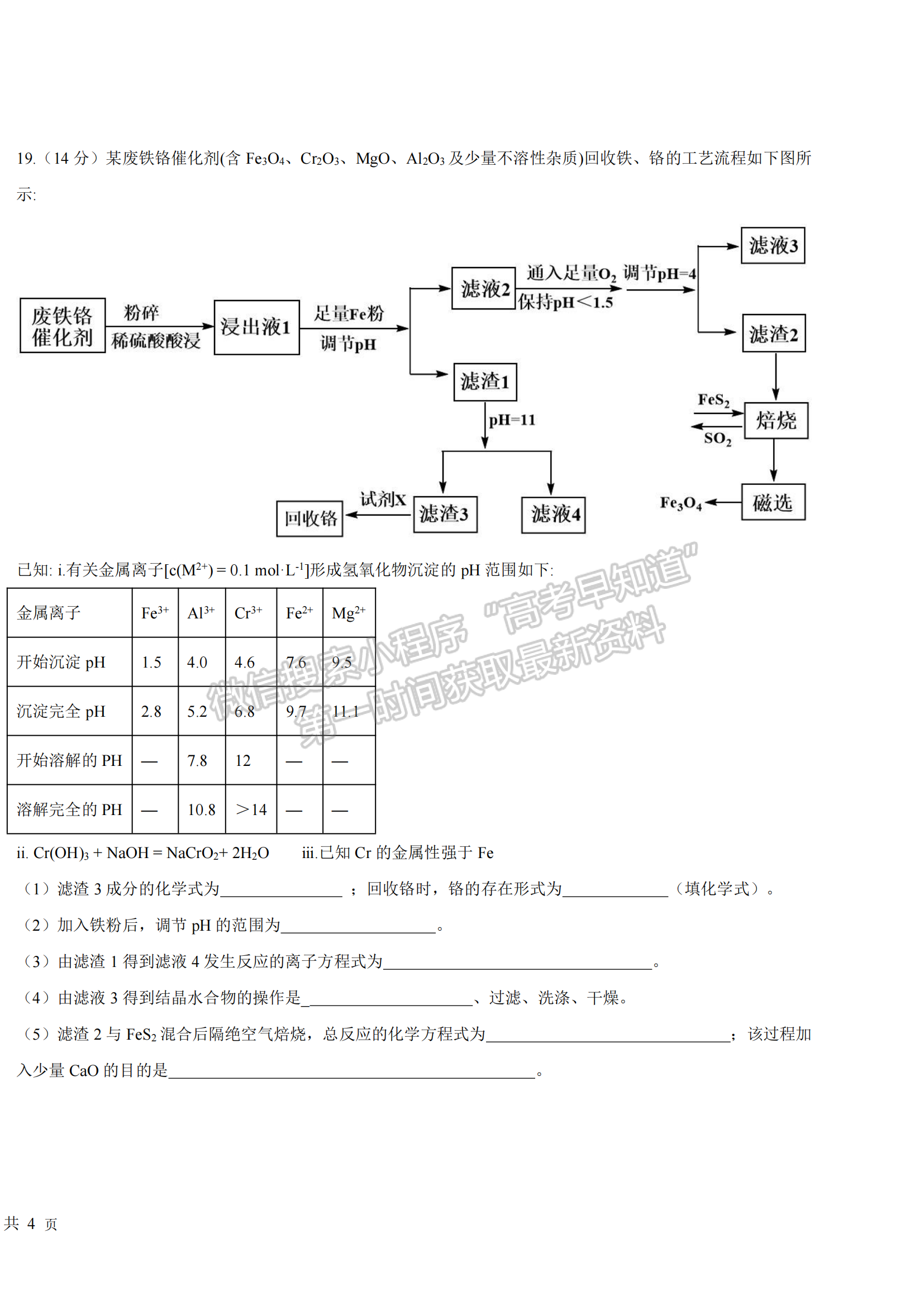 2023屆湖北部分重點(diǎn)中學(xué)高三10月聯(lián)考化學(xué)試題及參考答案