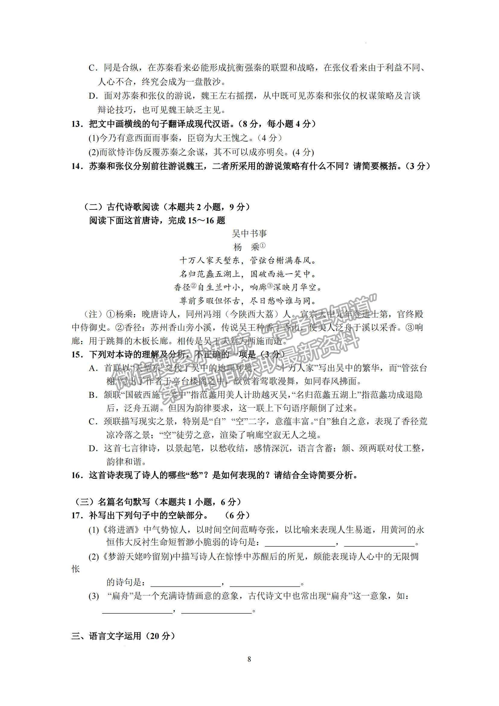 2023屆廣東省汕頭市金山中學(xué)高三上學(xué)期第二次月考語(yǔ)文試題及答案