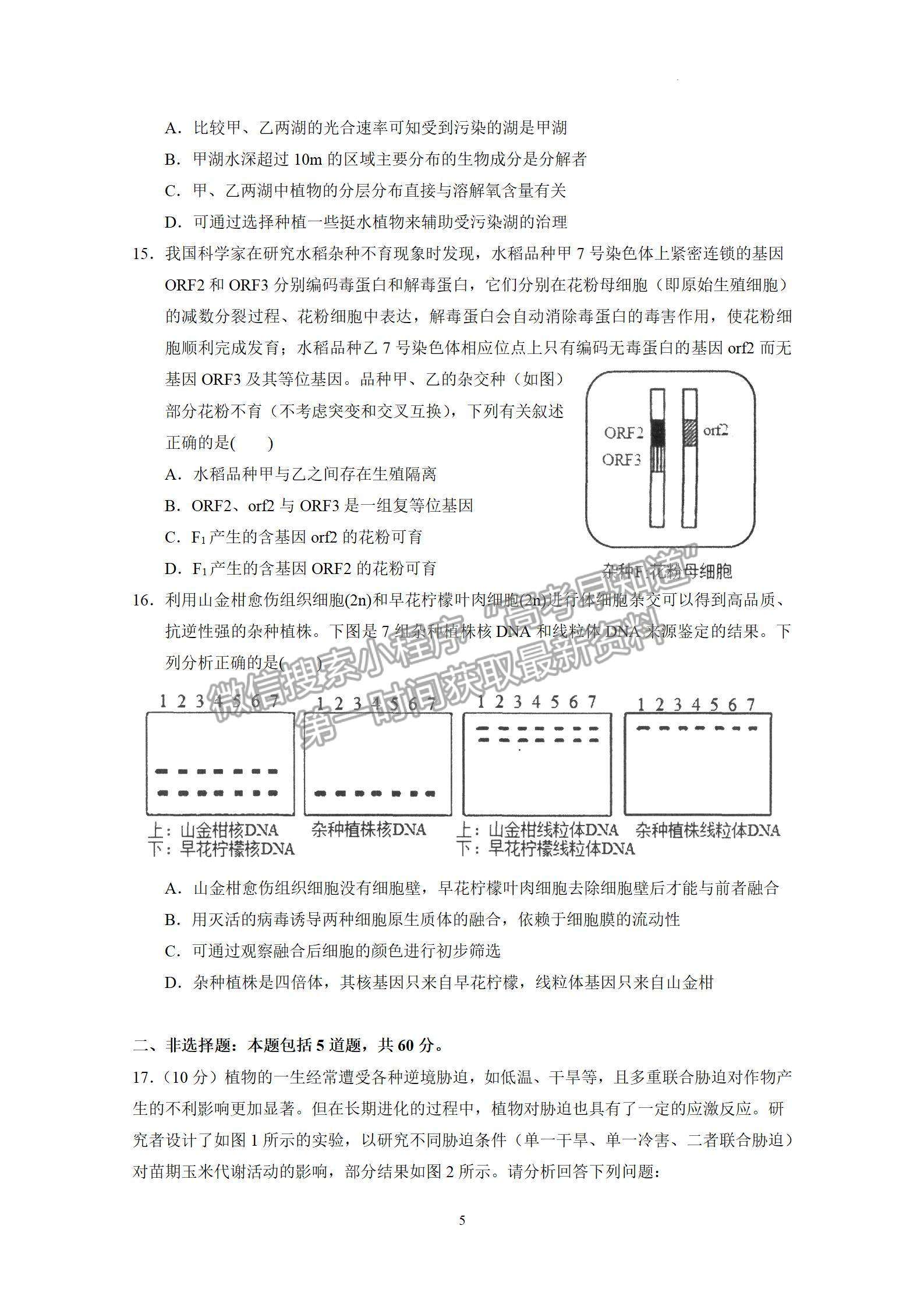 2023屆廣東省汕頭市金山中學(xué)高三上學(xué)期第二次月考生物試題及答案