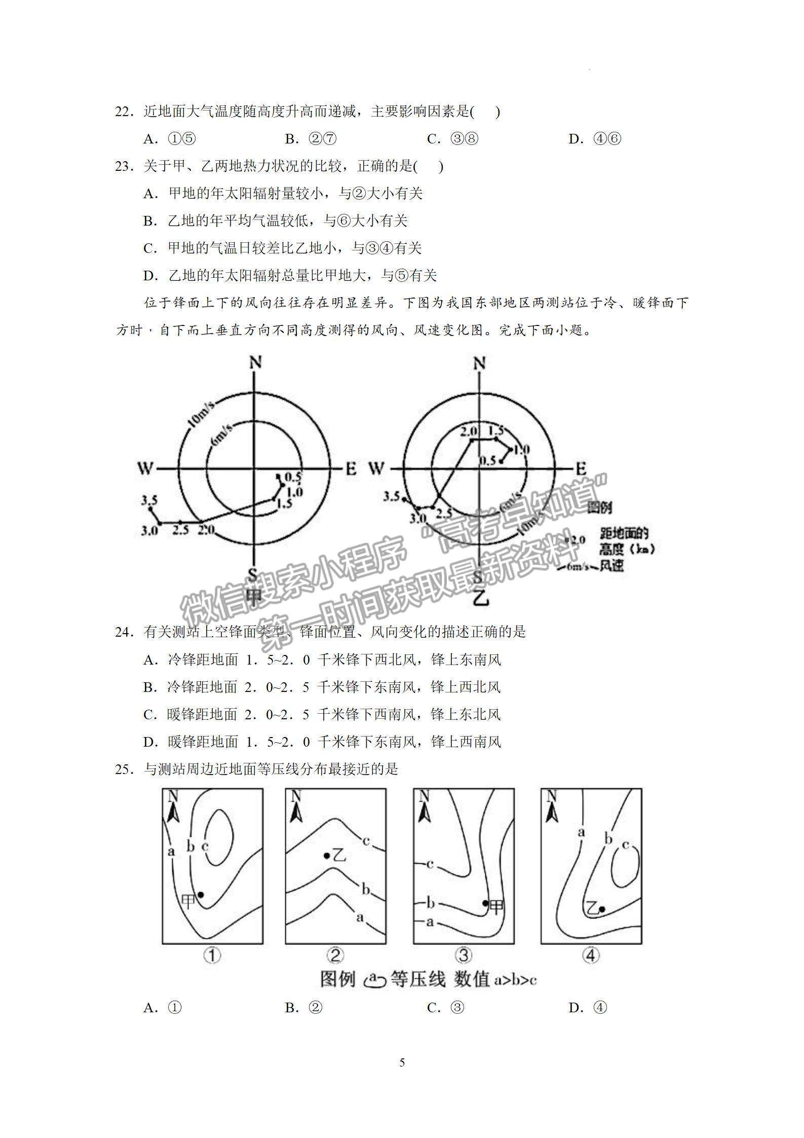 2023屆廣東東莞市東華高級中學(xué)高三年級上學(xué)期模擬考地理試卷及答案