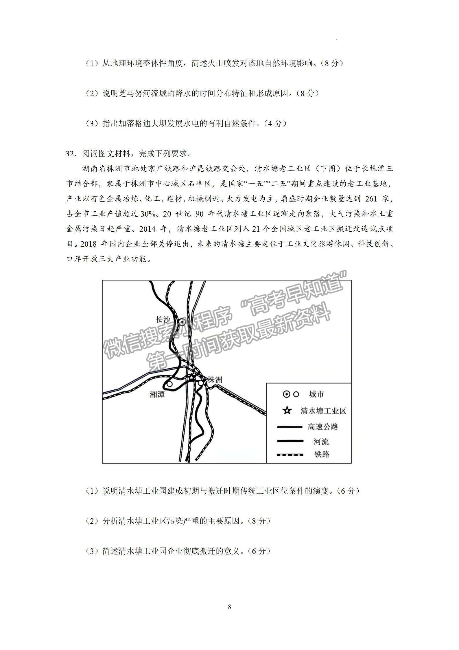 2023屆廣東東莞市東華高級中學(xué)高三年級上學(xué)期模擬考地理試卷及答案