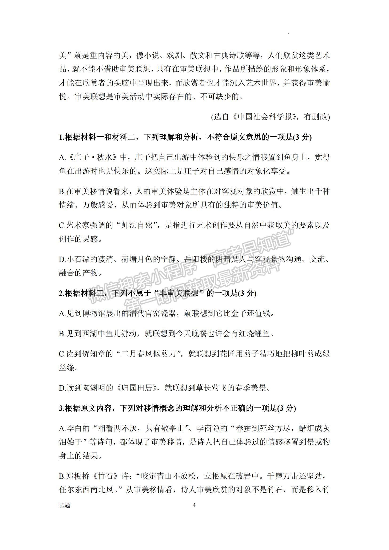 2023山東省泰安一中老校區(qū)（新泰中學(xué)）高三上學(xué)期第一次月考語文試卷及答案