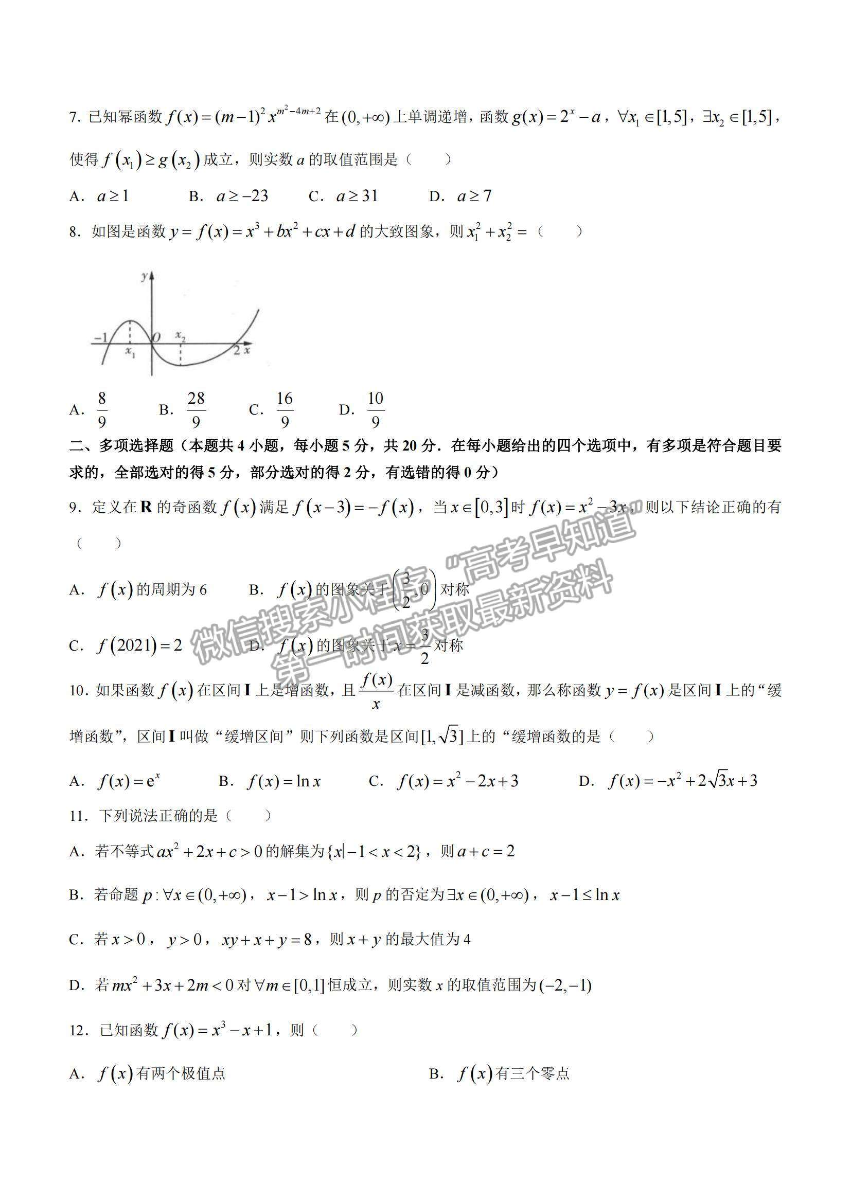 2023山東省泰安一中老校區(qū)（新泰中學(xué)）高三上學(xué)期第一次月考數(shù)學(xué)試卷及答案