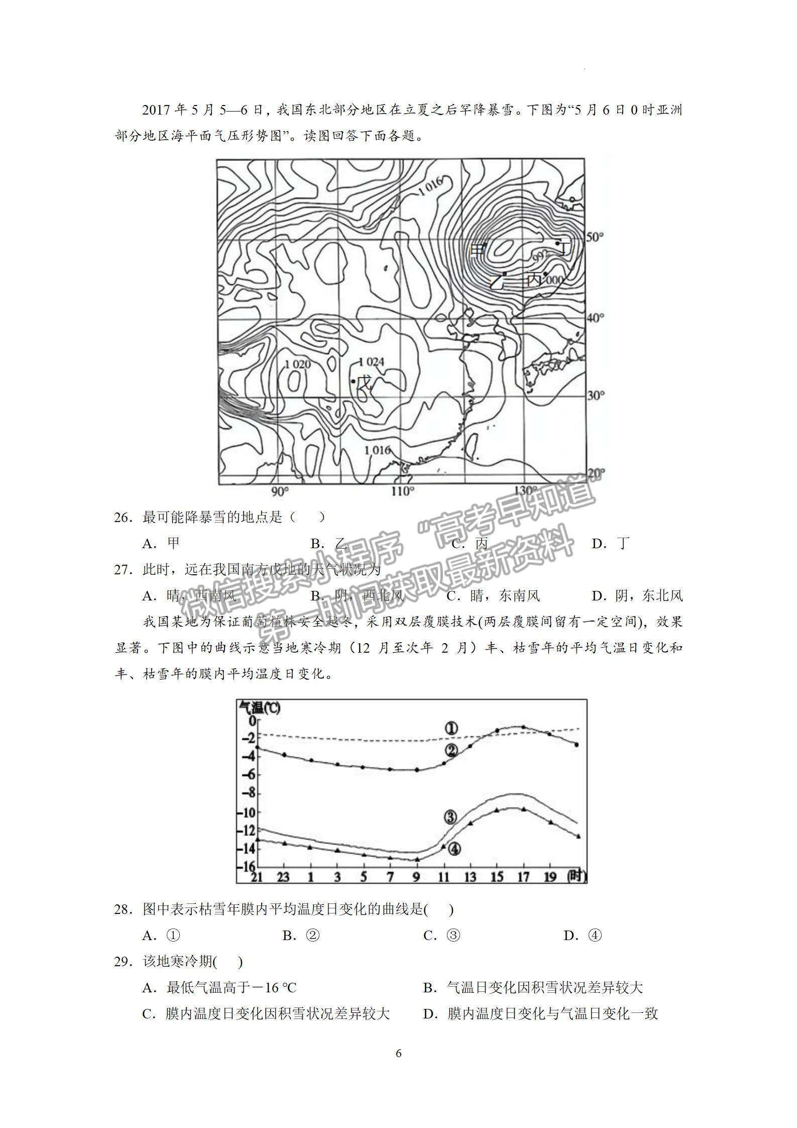 2023屆廣東東莞市東華高級中學(xué)高三年級上學(xué)期模擬考地理試卷及答案