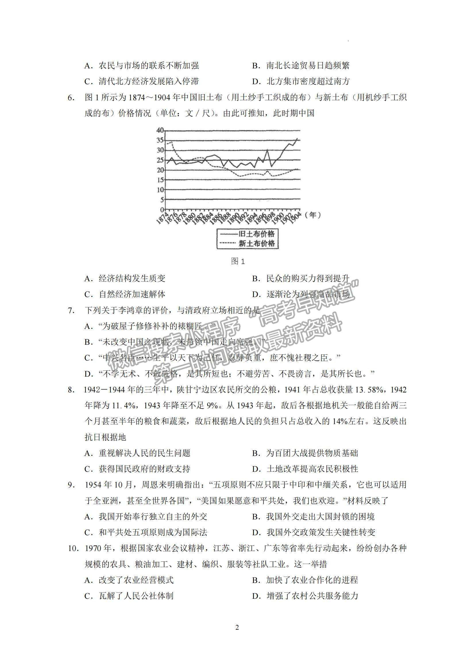 2023屆廣東省汕頭市金山中學高三上學期第二次月考歷史試題及答案