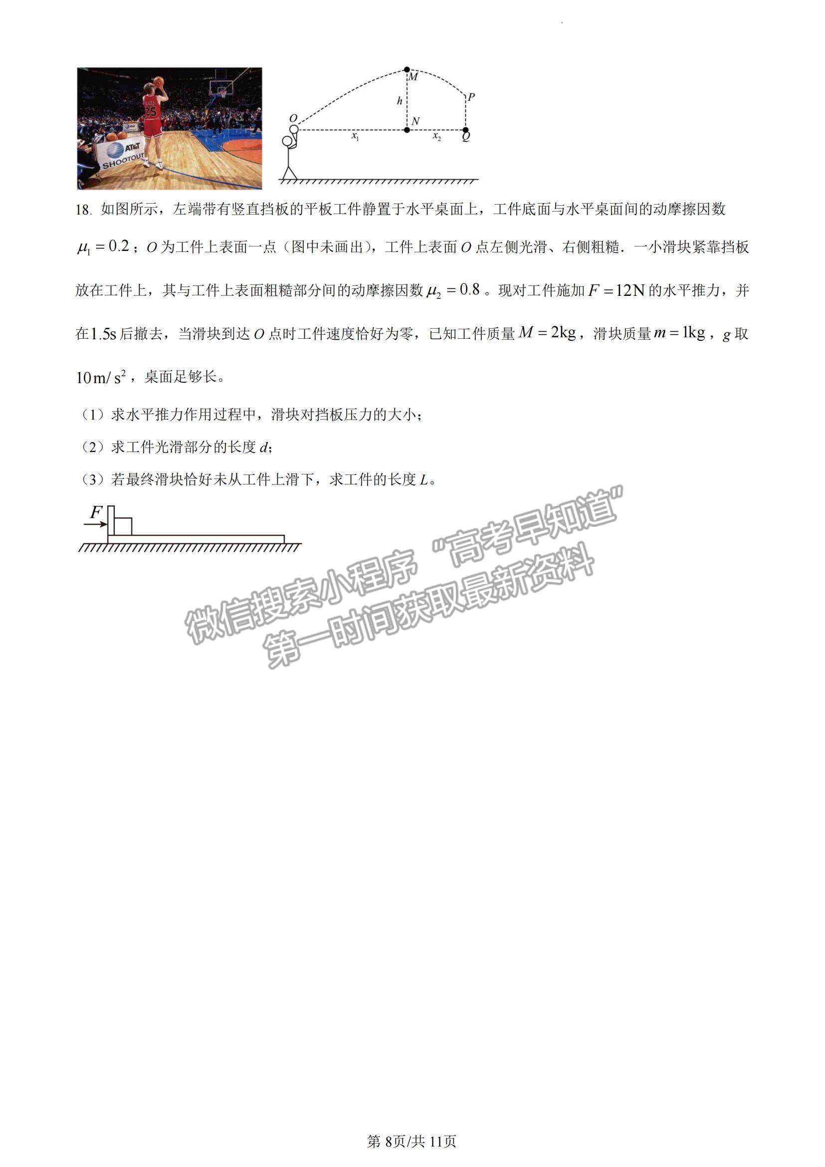 2023山東省泰安一中老校區(qū)（新泰中學(xué)）高三上學(xué)期第一次月考物理試卷及答案