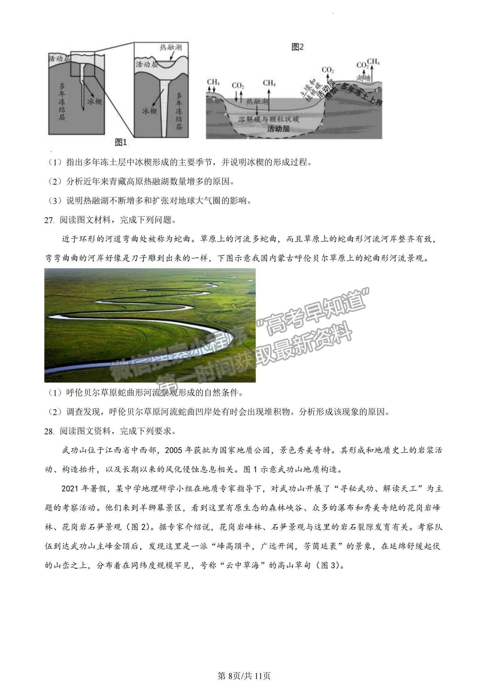 2023山東省泰安一中老校區(qū)（新泰中學(xué)）高三上學(xué)期第一次月考地理試卷及答案