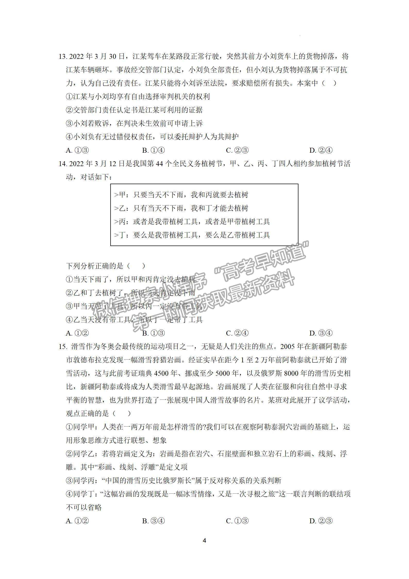 2023屆廣東東莞市東華高級中學高三年級上學期模擬考政治試卷及答案