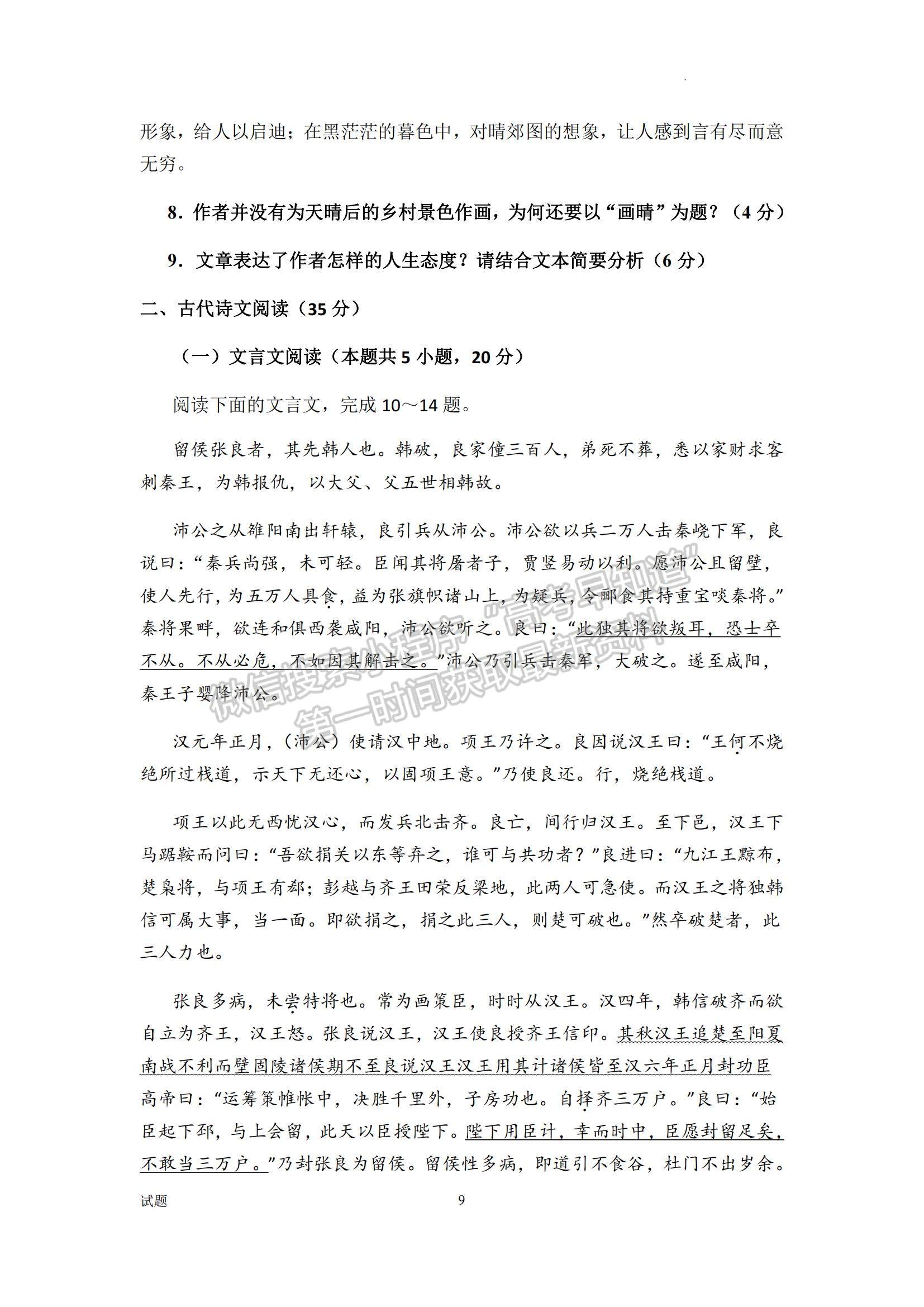 2023山東省泰安一中老校區(qū)（新泰中學）高三上學期第一次月考語文試卷及答案