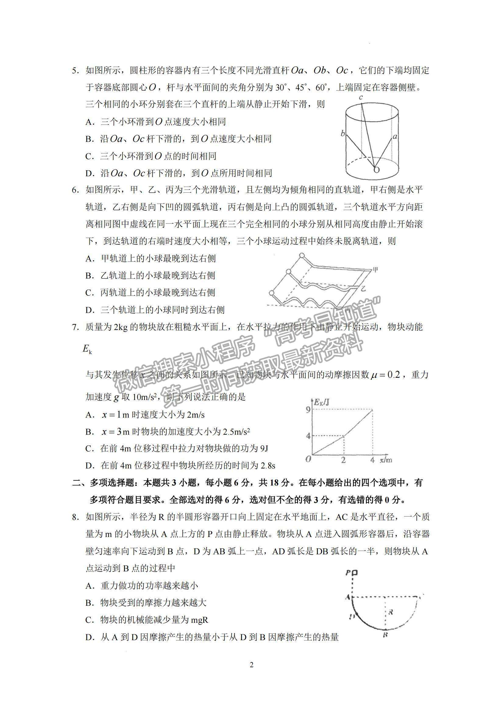 2023屆廣東省汕頭市金山中學高三上學期第二次月考物理試題及答案