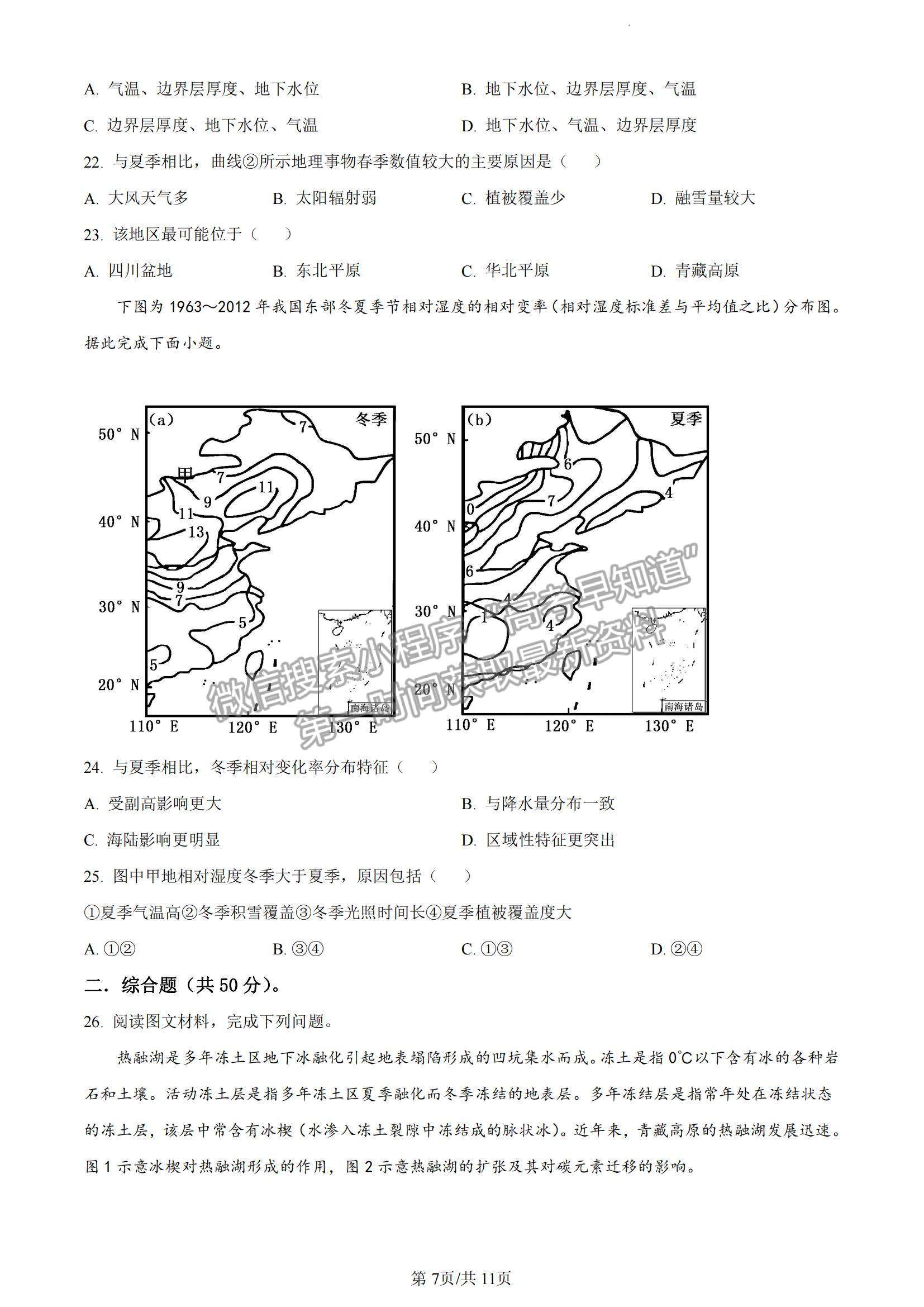 2023山東省泰安一中老校區(qū)（新泰中學(xué)）高三上學(xué)期第一次月考地理試卷及答案