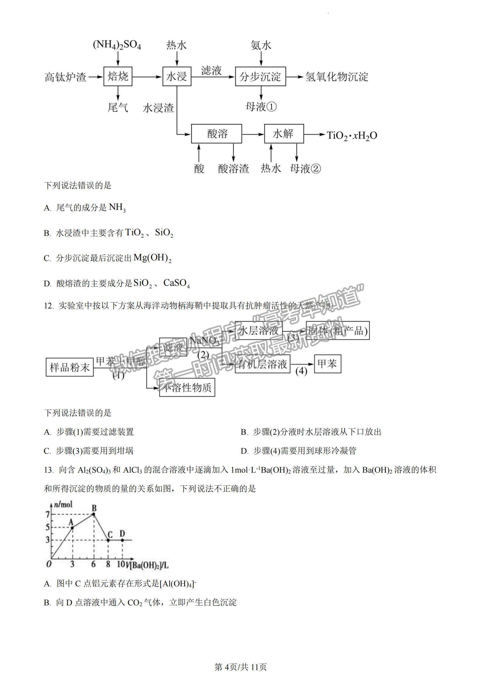 2023山東省泰安一中老校區(qū)（新泰中學(xué)）高三上學(xué)期第一次月考化學(xué)試卷及答案