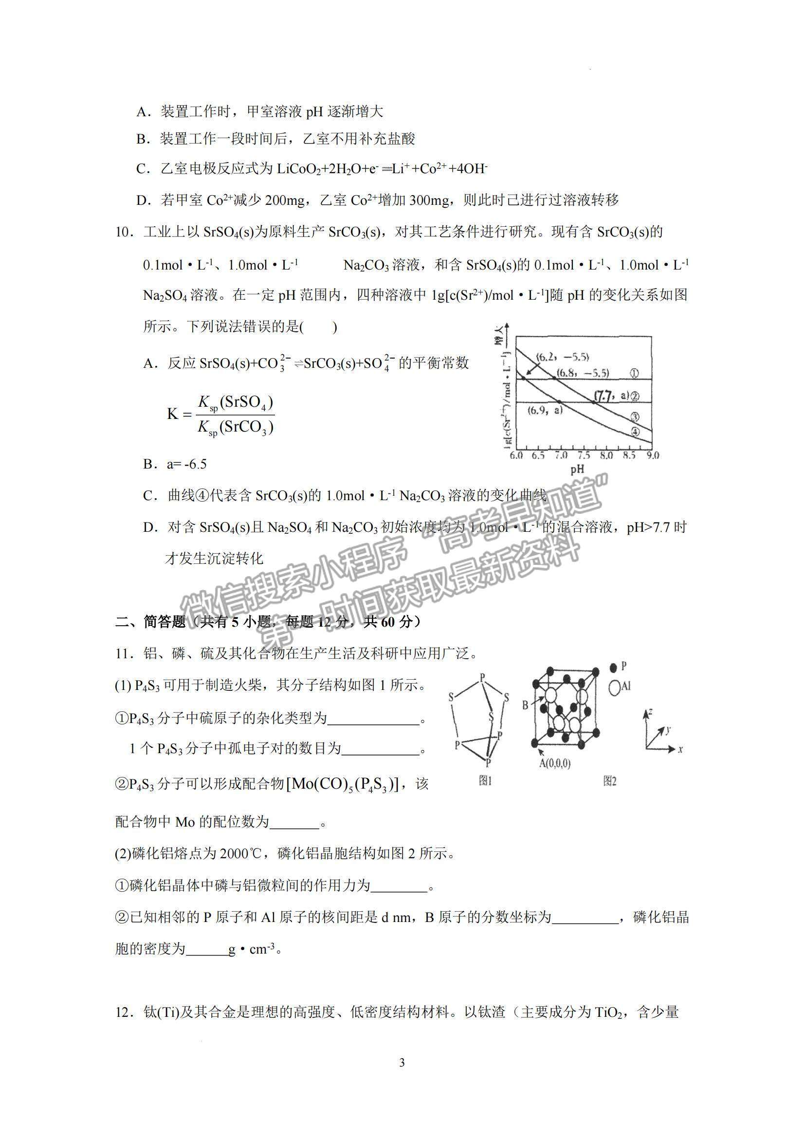 2023屆廣東省汕頭市金山中學(xué)高三上學(xué)期第二次月考化學(xué)試題及答案