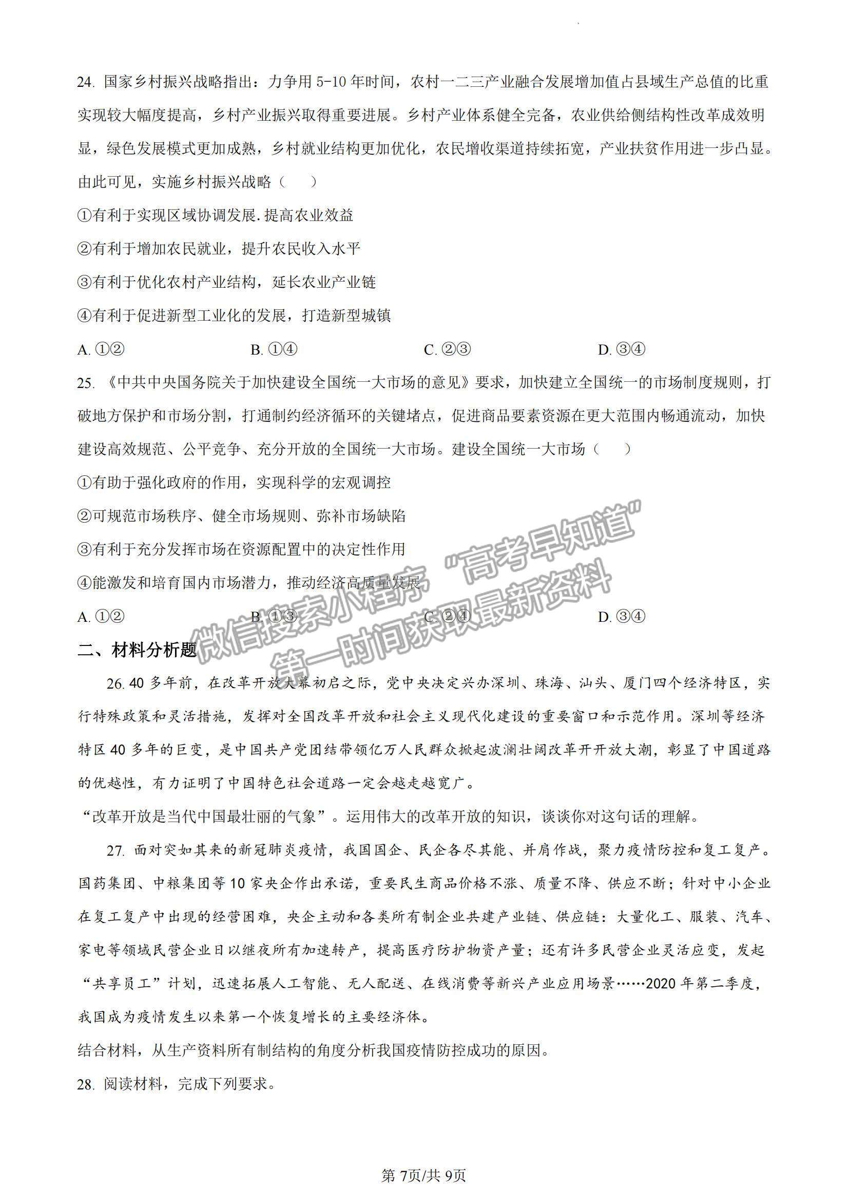 2023山東省泰安一中老校區(qū)（新泰中學(xué)）高三上學(xué)期第一次月考政治試卷及答案