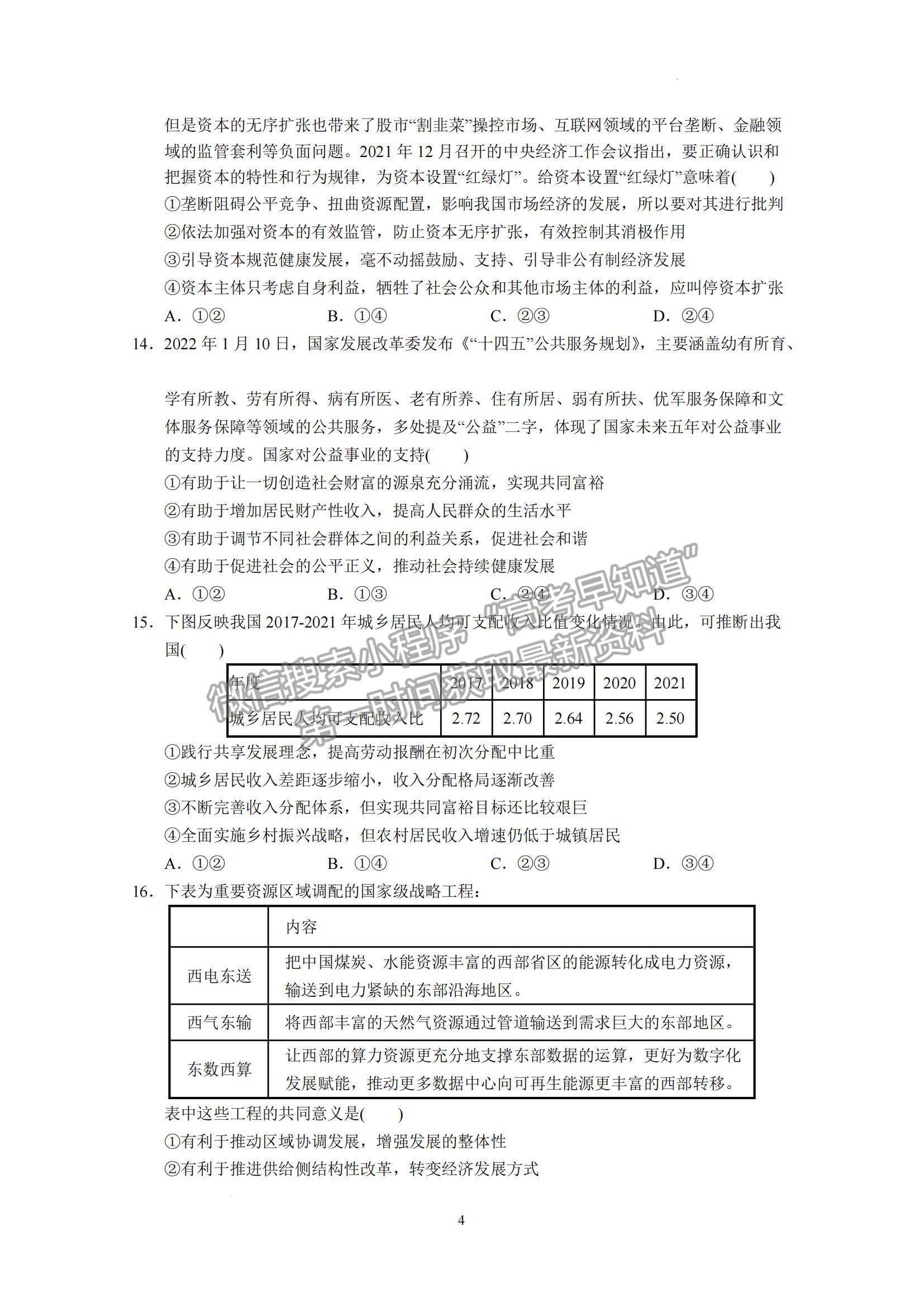 2023屆廣東省汕頭市金山中學高三上學期第二次月考政治試題及答案