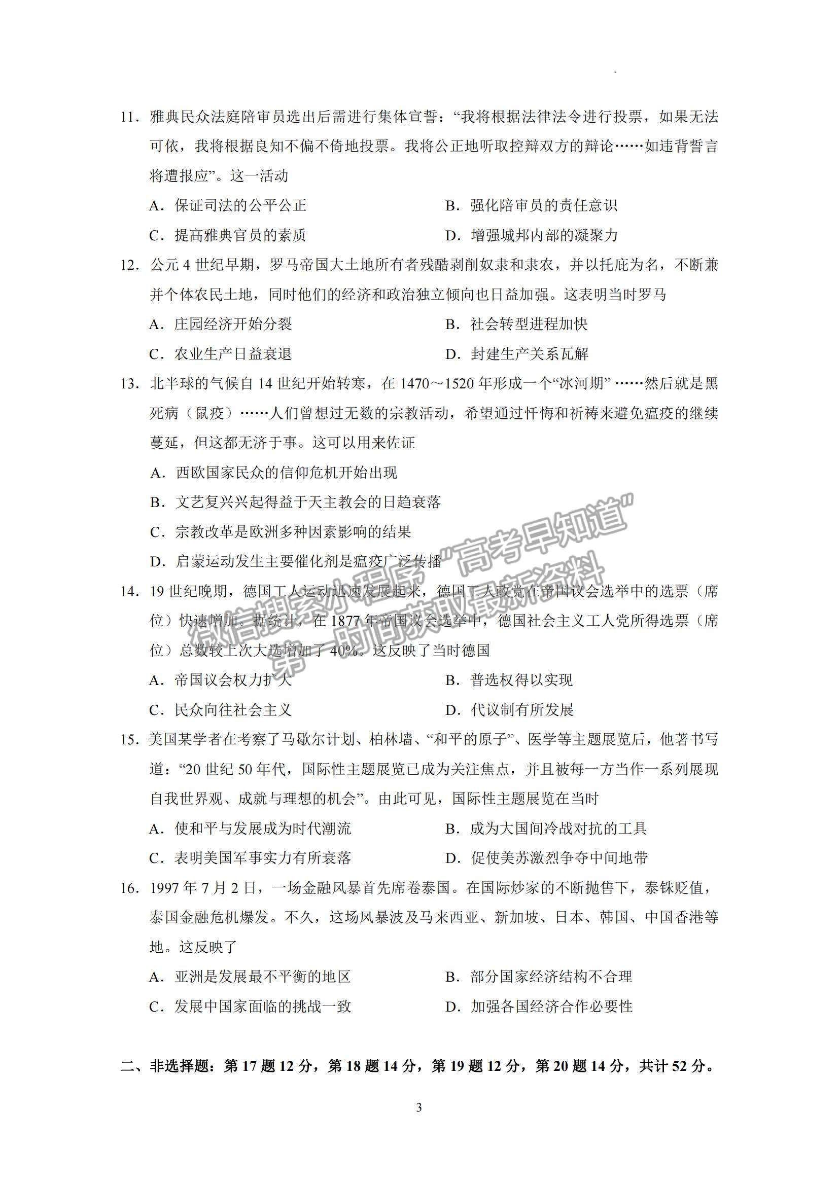 2023屆廣東省汕頭市金山中學高三上學期第二次月考歷史試題及答案