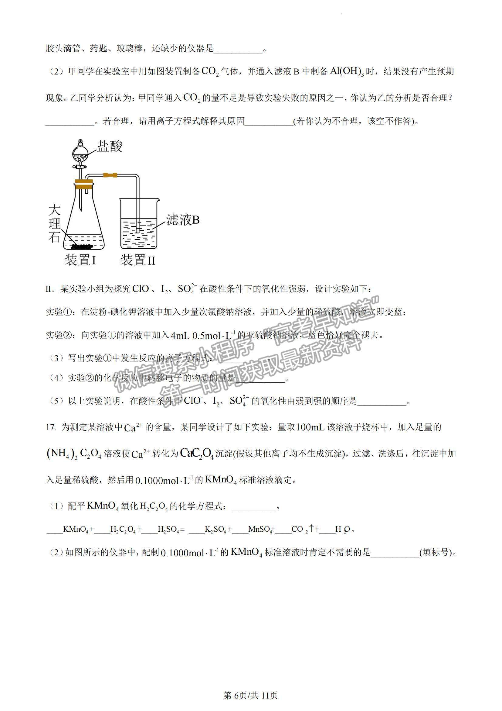 2023山東省泰安一中老校區(qū)（新泰中學(xué)）高三上學(xué)期第一次月考化學(xué)試卷及答案