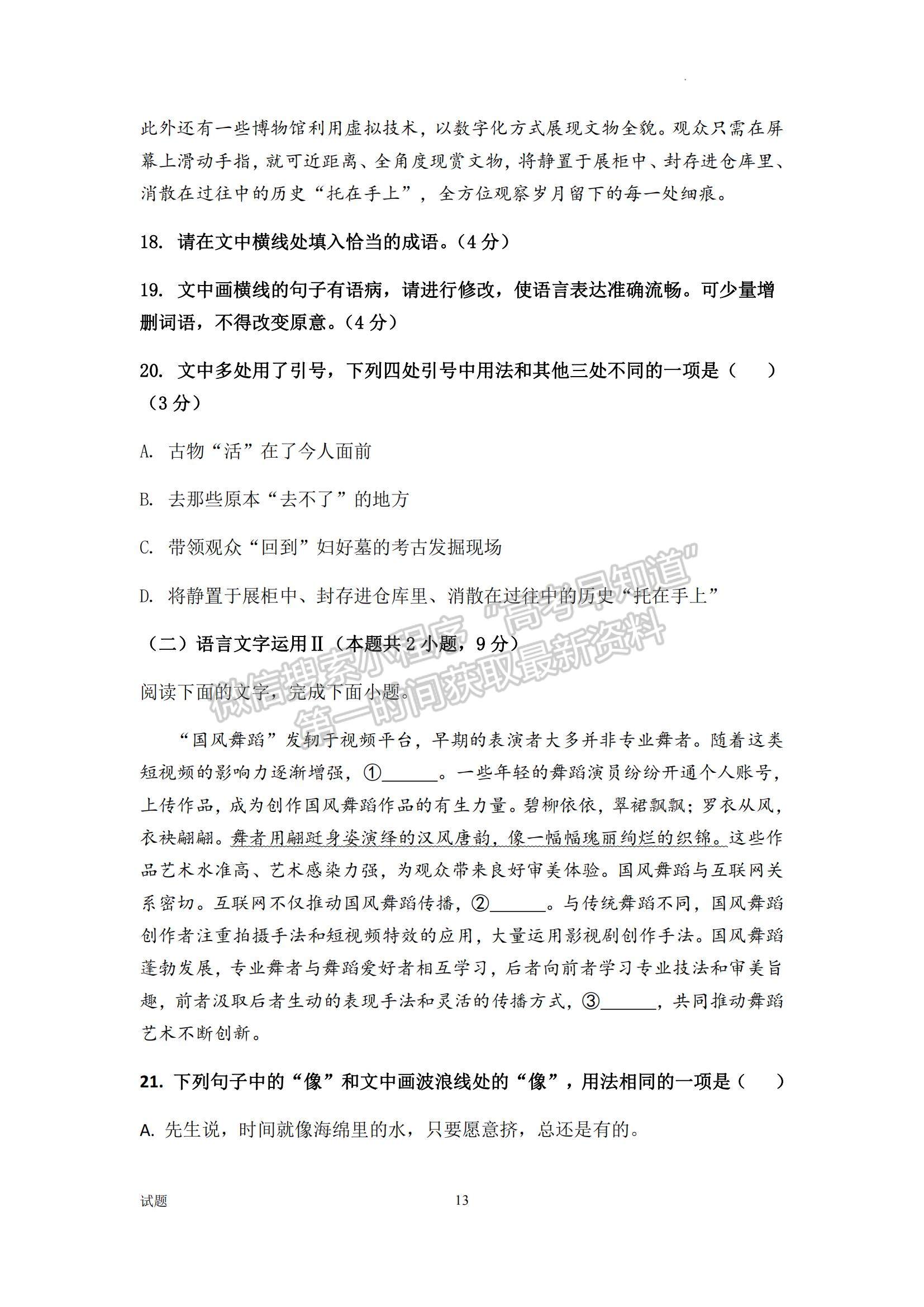 2023山東省泰安一中老校區(qū)（新泰中學(xué)）高三上學(xué)期第一次月考語文試卷及答案