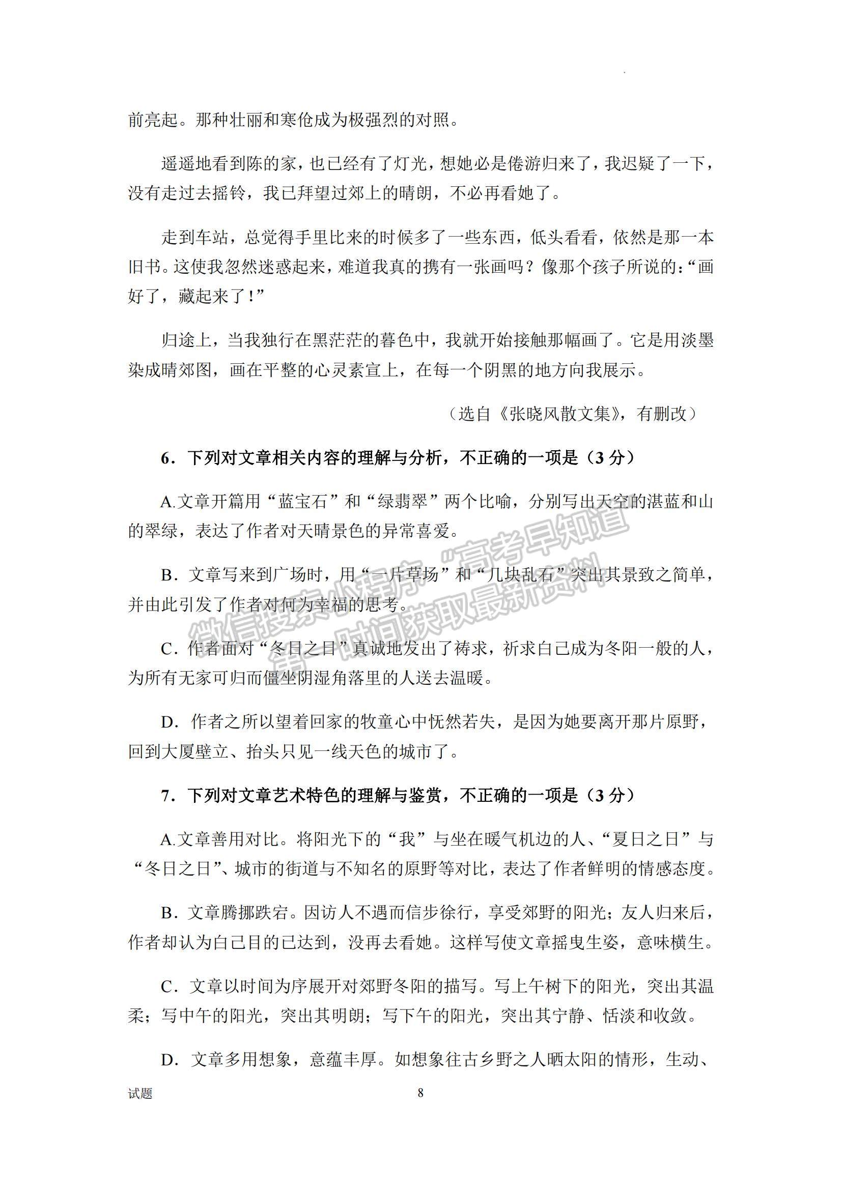 2023山東省泰安一中老校區(qū)（新泰中學(xué)）高三上學(xué)期第一次月考語文試卷及答案