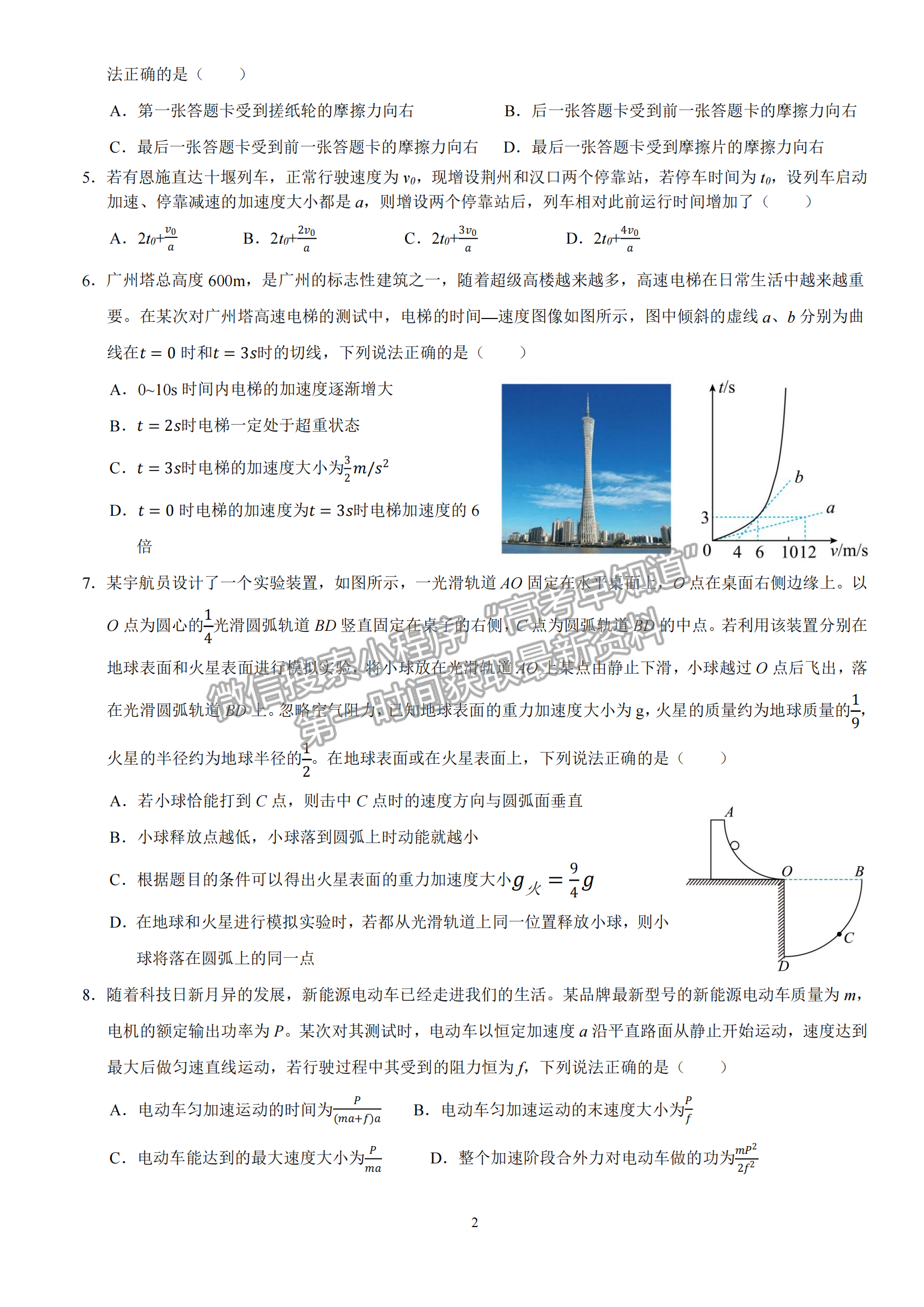 2023屆湖北部分重點(diǎn)中學(xué)高三10月聯(lián)考物理試題及參考答案