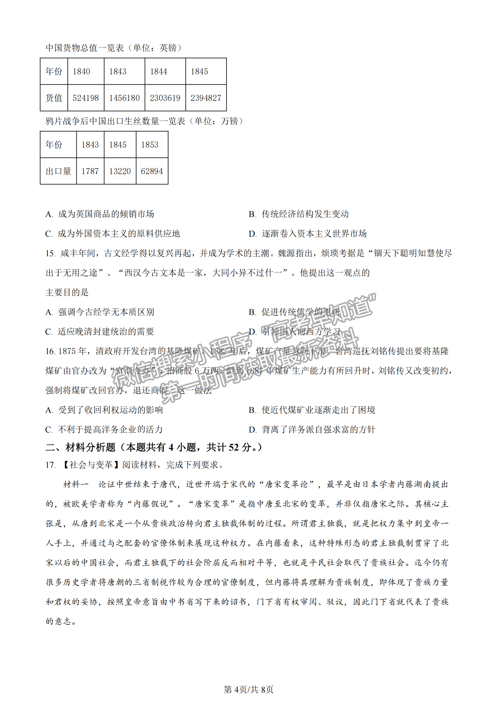 2023屆湖北部分重點中學高三10月聯(lián)考歷史試題及參考答案