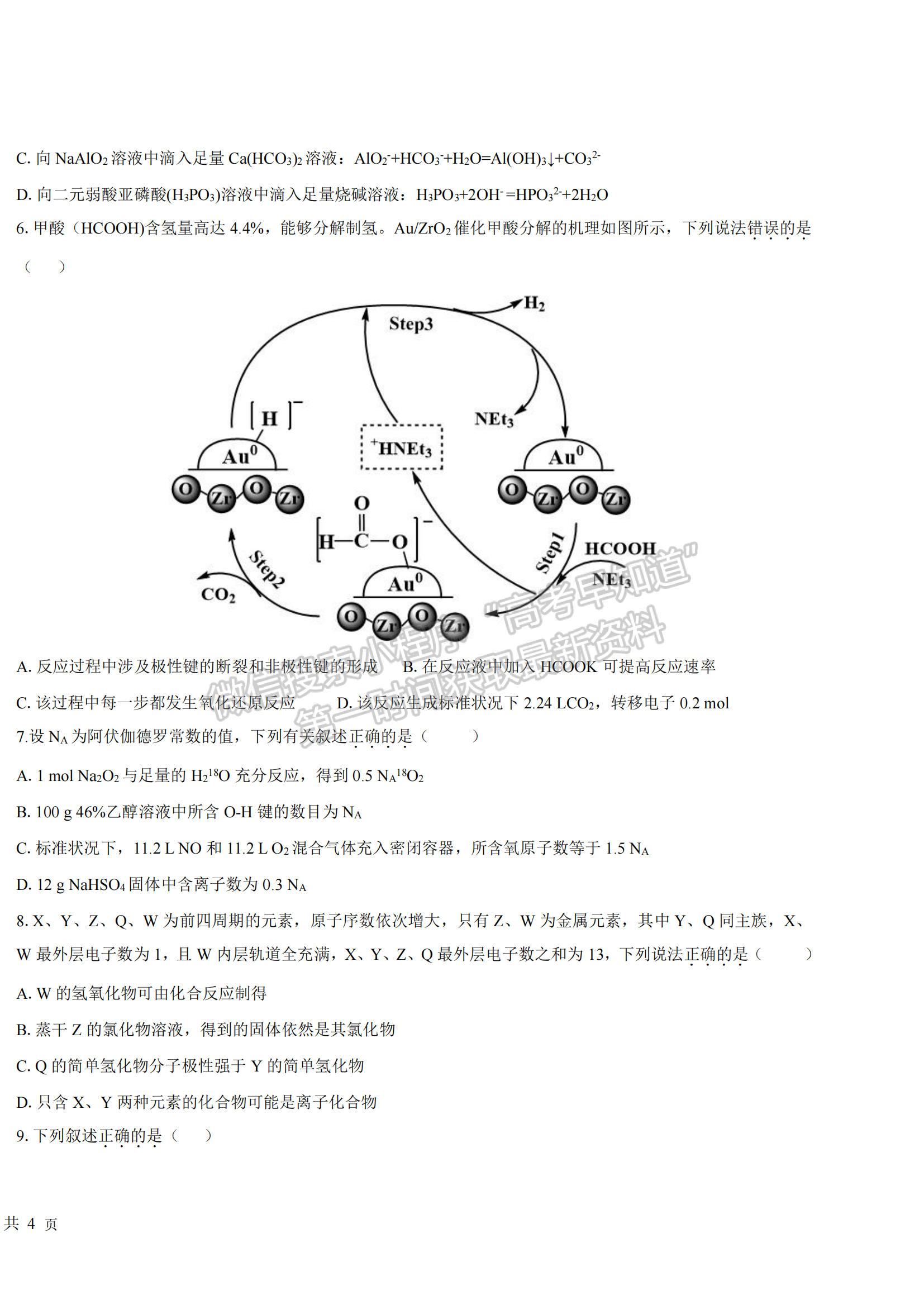 2023屆湖北部分重點(diǎn)中學(xué)高三10月聯(lián)考化學(xué)試題及參考答案