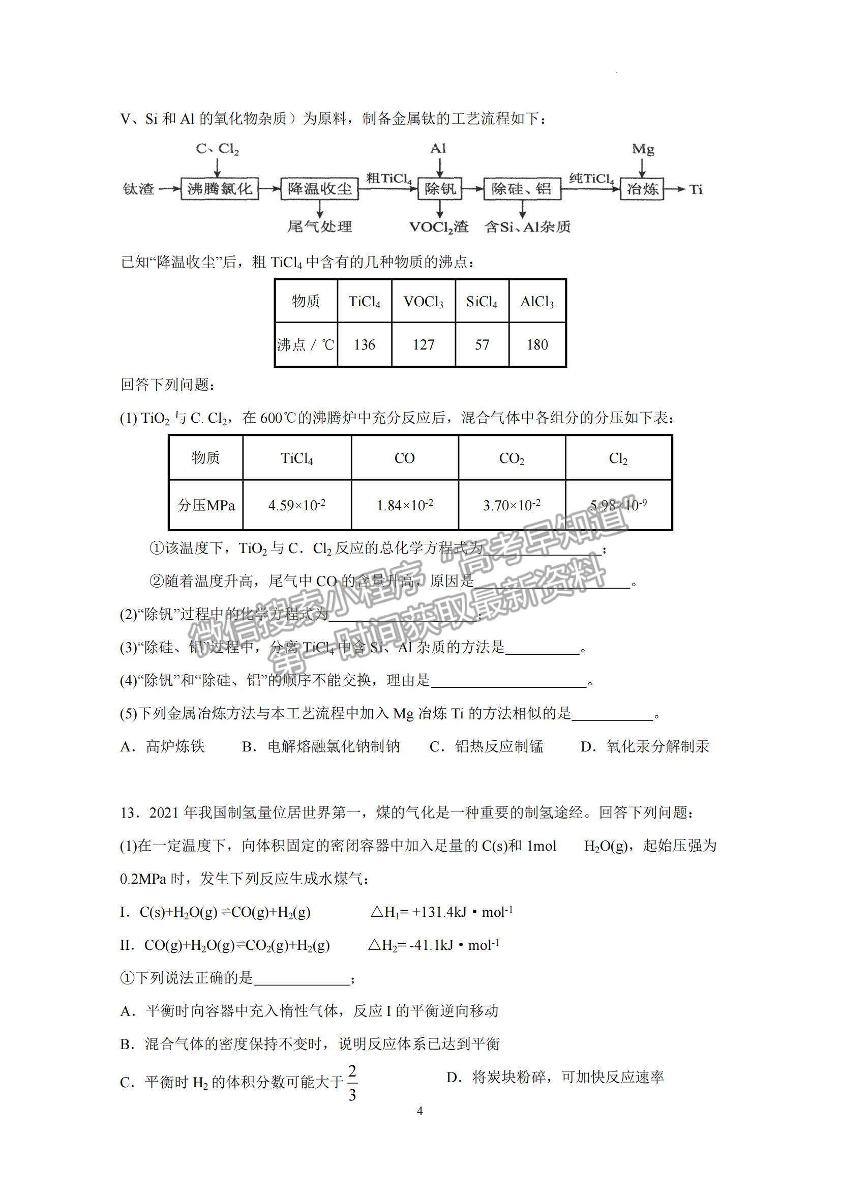 2023屆廣東省汕頭市金山中學(xué)高三上學(xué)期第二次月考化學(xué)試題及答案