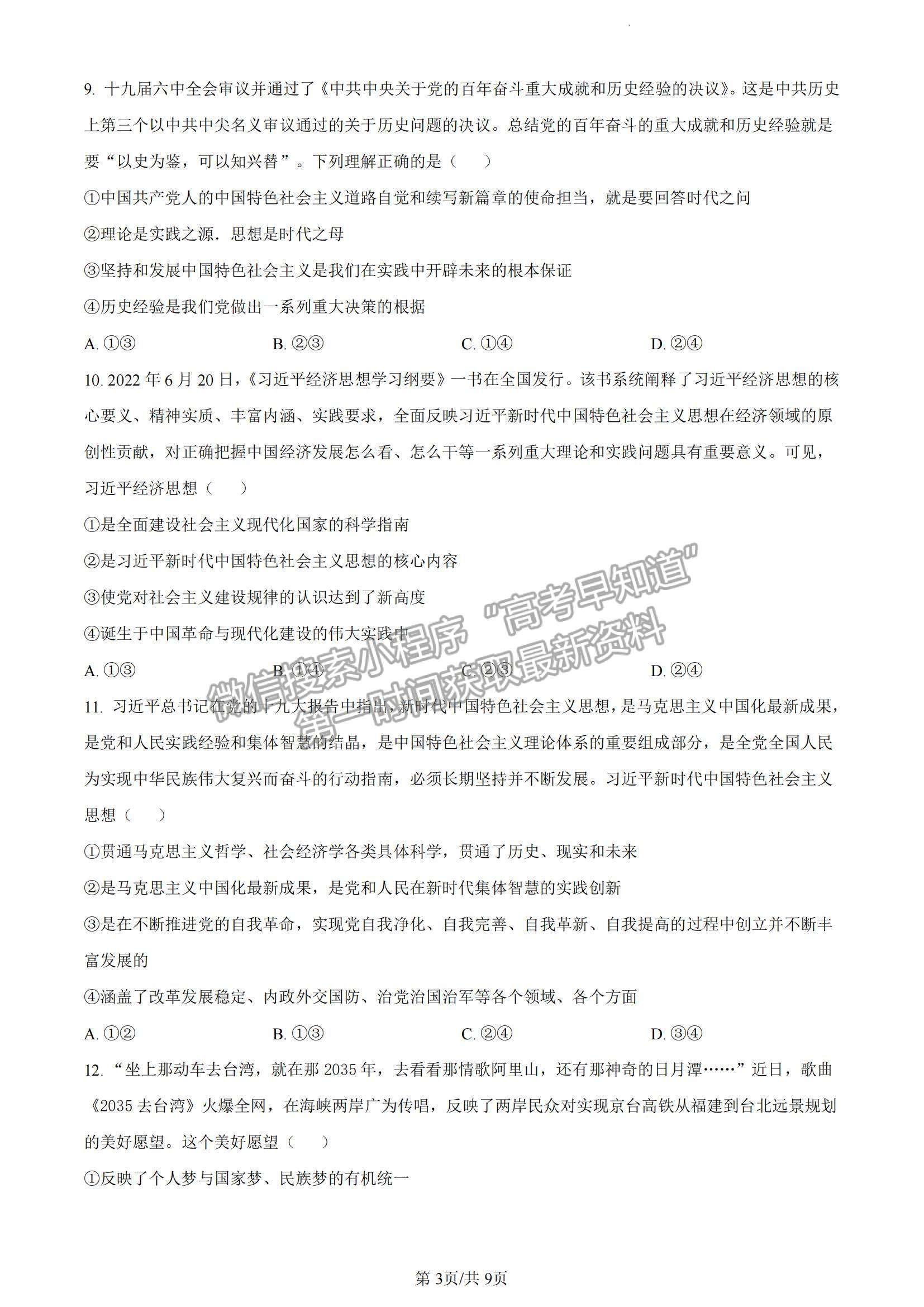 2023山東省泰安一中老校區(qū)（新泰中學(xué)）高三上學(xué)期第一次月考政治試卷及答案