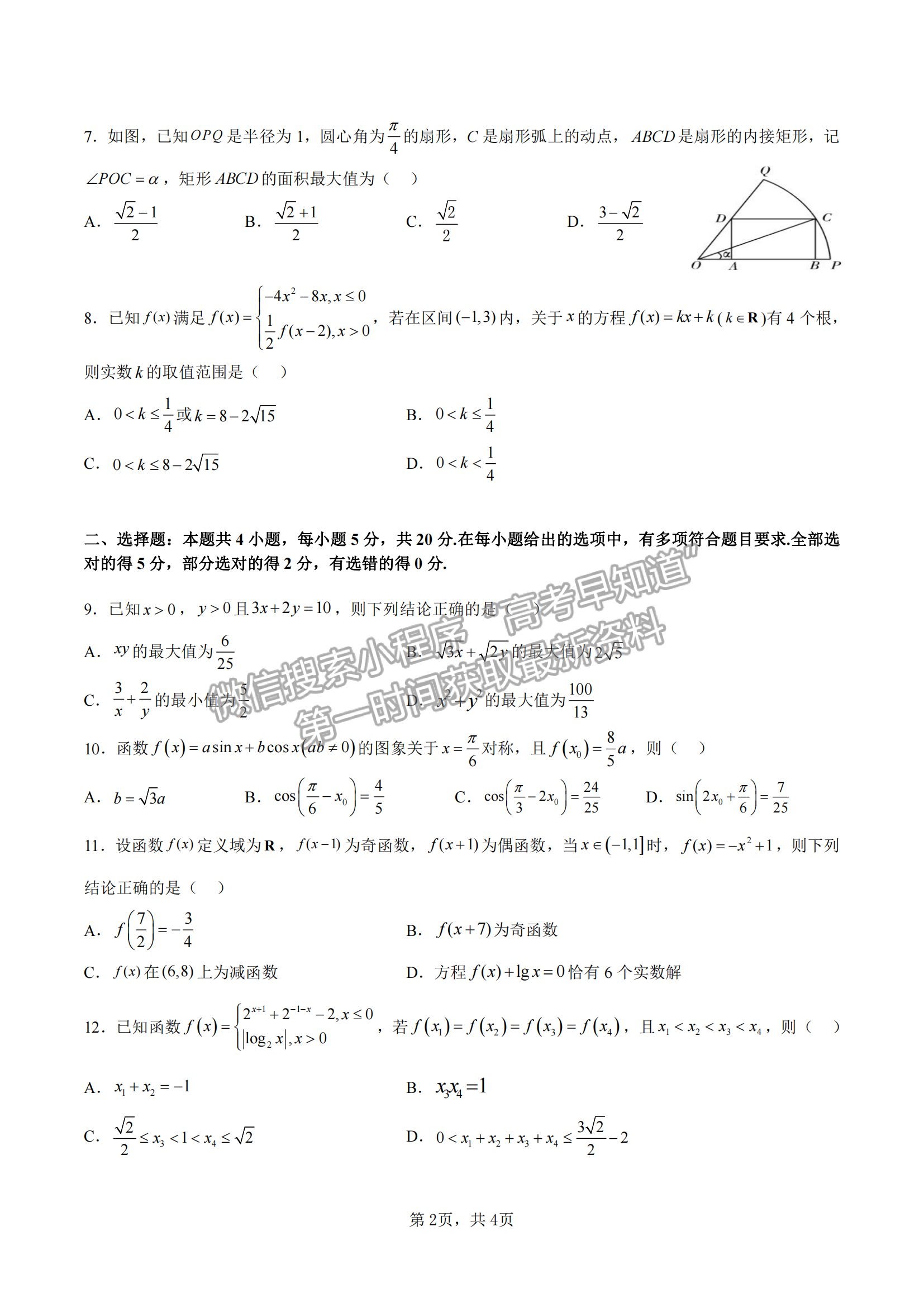 2023屆湖北部分重點中學高三10月聯(lián)考數(shù)學試題及參考答案