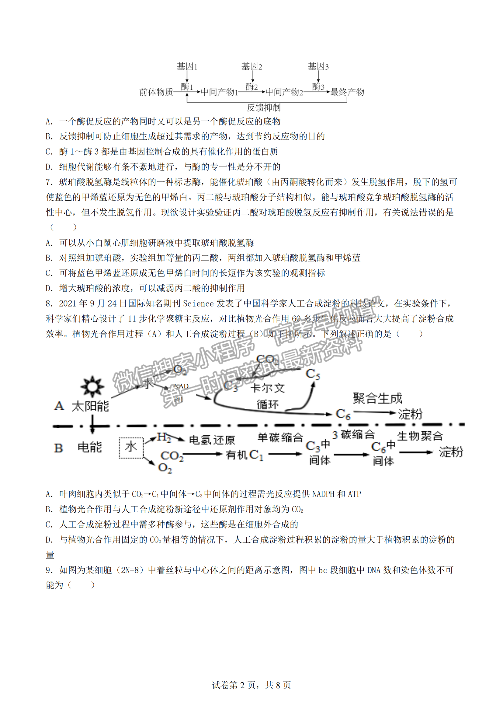 2023屆湖北部分重點中學高三10月聯(lián)考生物試題及參考答案