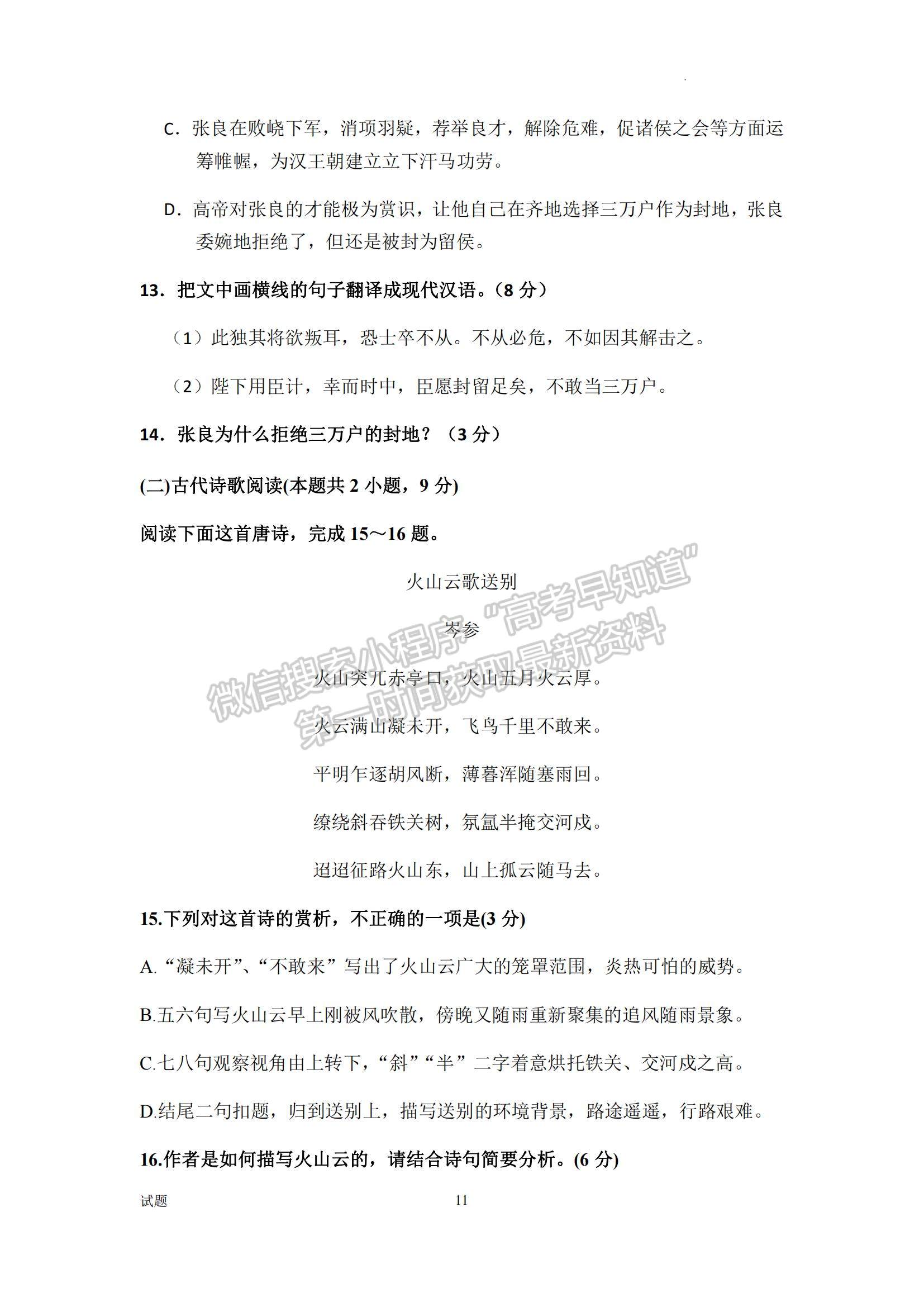 2023山東省泰安一中老校區(qū)（新泰中學(xué)）高三上學(xué)期第一次月考語文試卷及答案