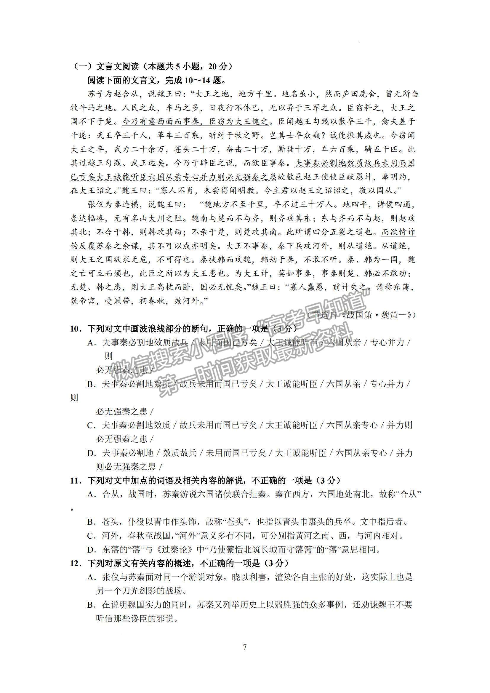 2023屆廣東省汕頭市金山中學(xué)高三上學(xué)期第二次月考語(yǔ)文試題及答案