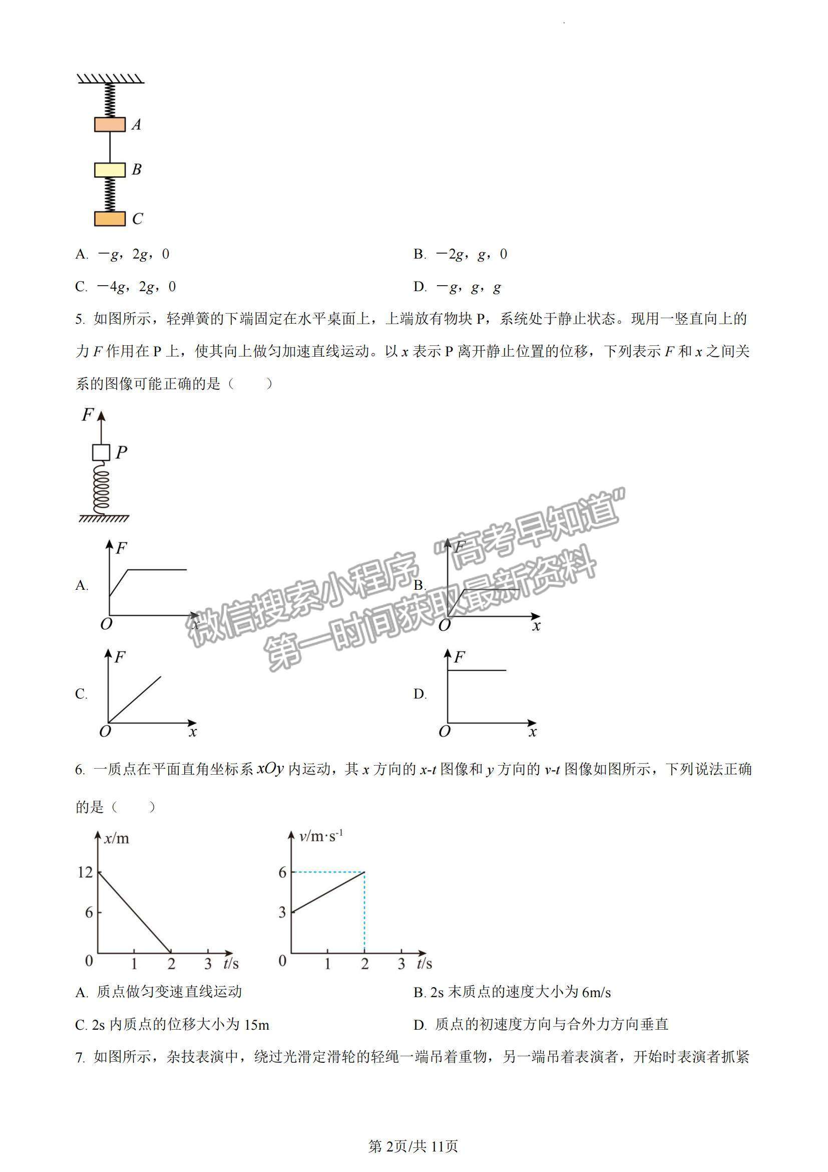 2023山東省泰安一中老校區(qū)（新泰中學(xué)）高三上學(xué)期第一次月考物理試卷及答案