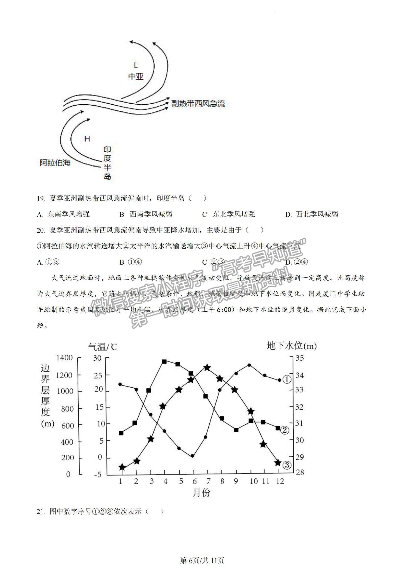 2023山東省泰安一中老校區(qū)（新泰中學(xué)）高三上學(xué)期第一次月考地理試卷及答案