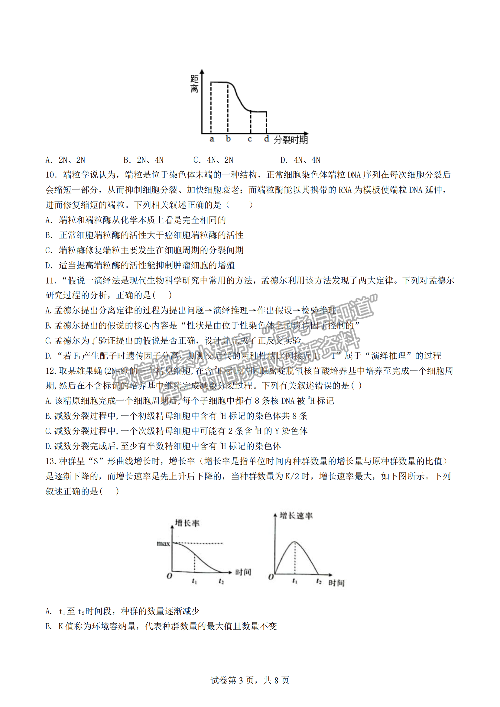 2023屆湖北部分重點(diǎn)中學(xué)高三10月聯(lián)考生物試題及參考答案