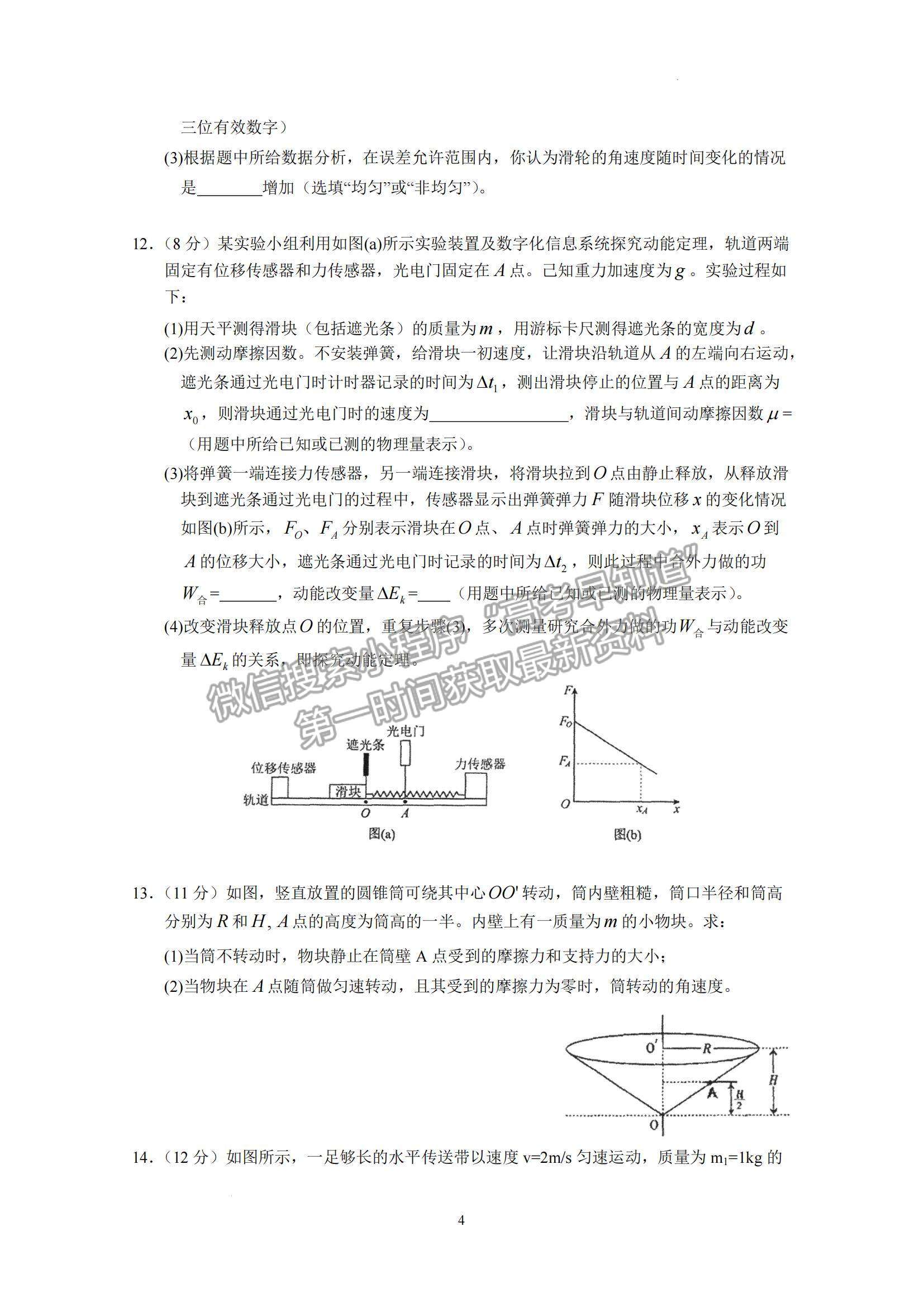 2023屆廣東省汕頭市金山中學(xué)高三上學(xué)期第二次月考物理試題及答案