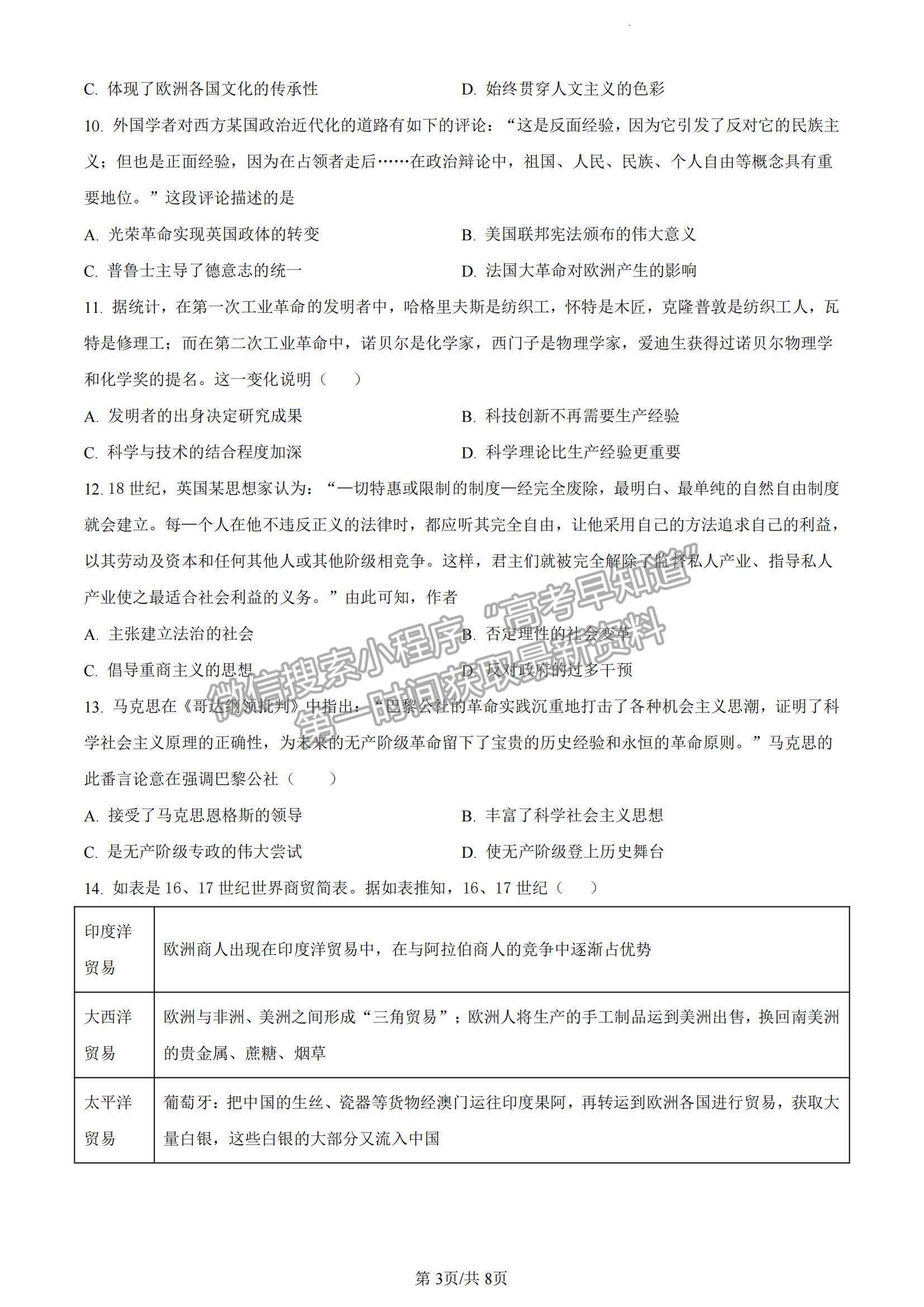 2023山東省泰安一中老校區(qū)（新泰中學(xué)）高三上學(xué)期第一次月考?xì)v史試卷及答案